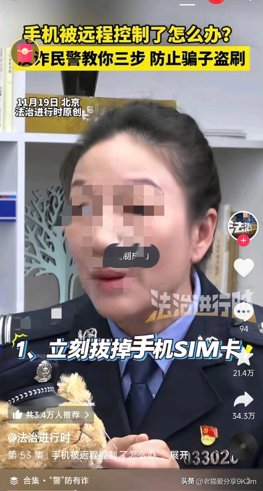 手机若被骗子控制，
防诈警官教你3步锁死钱包！
速看！

现在骗子手段升级，竟然