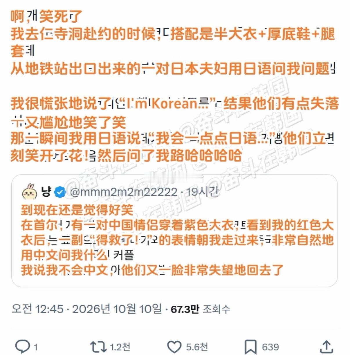 身上有了色彩的韩国人在首尔遇到的 ​​​