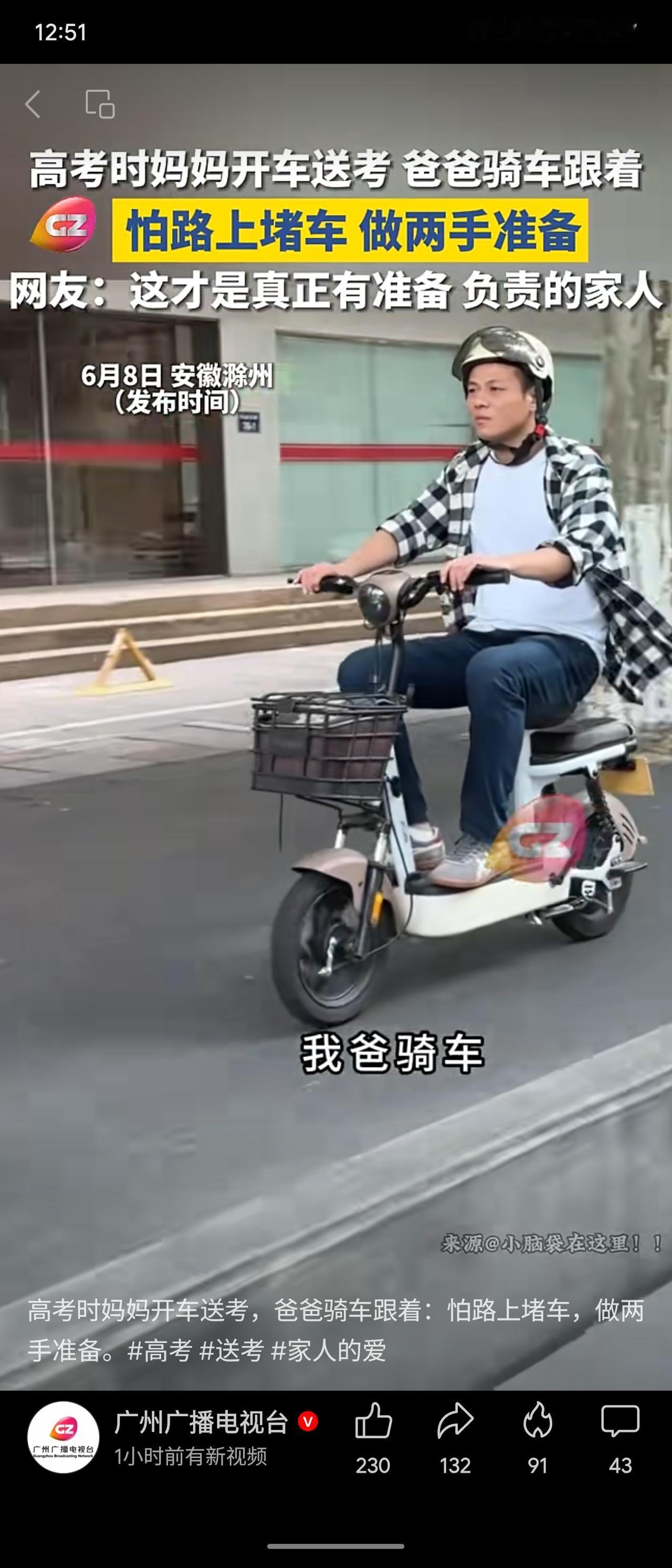 安徽滁州一高考家庭做“两手准备”：妈妈开车送考，爸爸骑车跟在后面，以防堵车耽误考