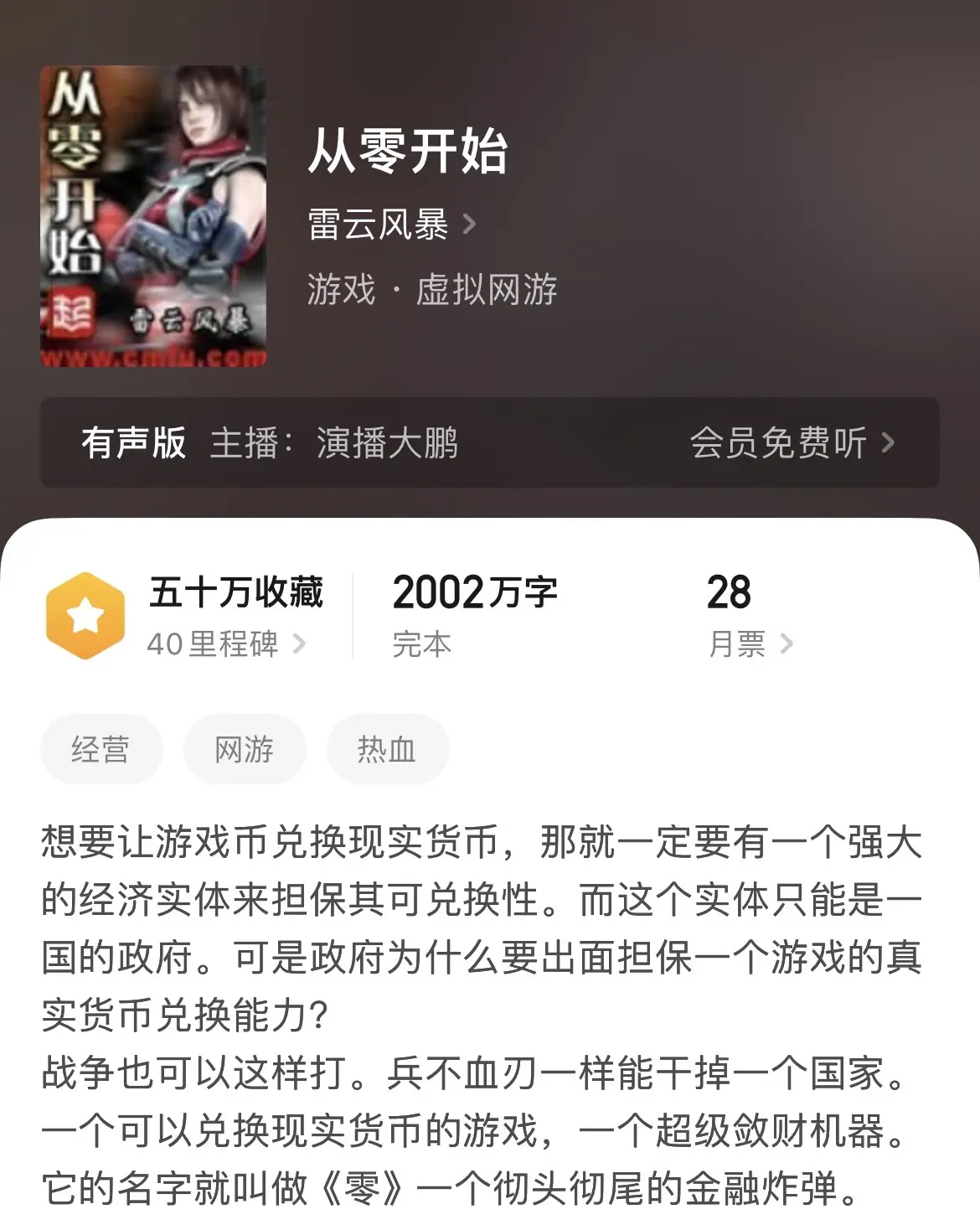 《游戏》游戏文是一个非常独特的题材。它从早期作者自己搭建框架到大量网游...