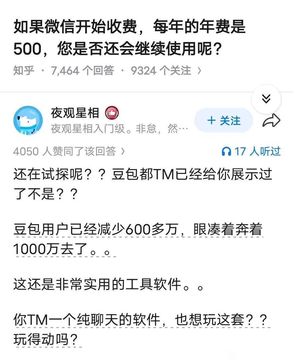 如果微信开始收费，你还会继续用吗？ 