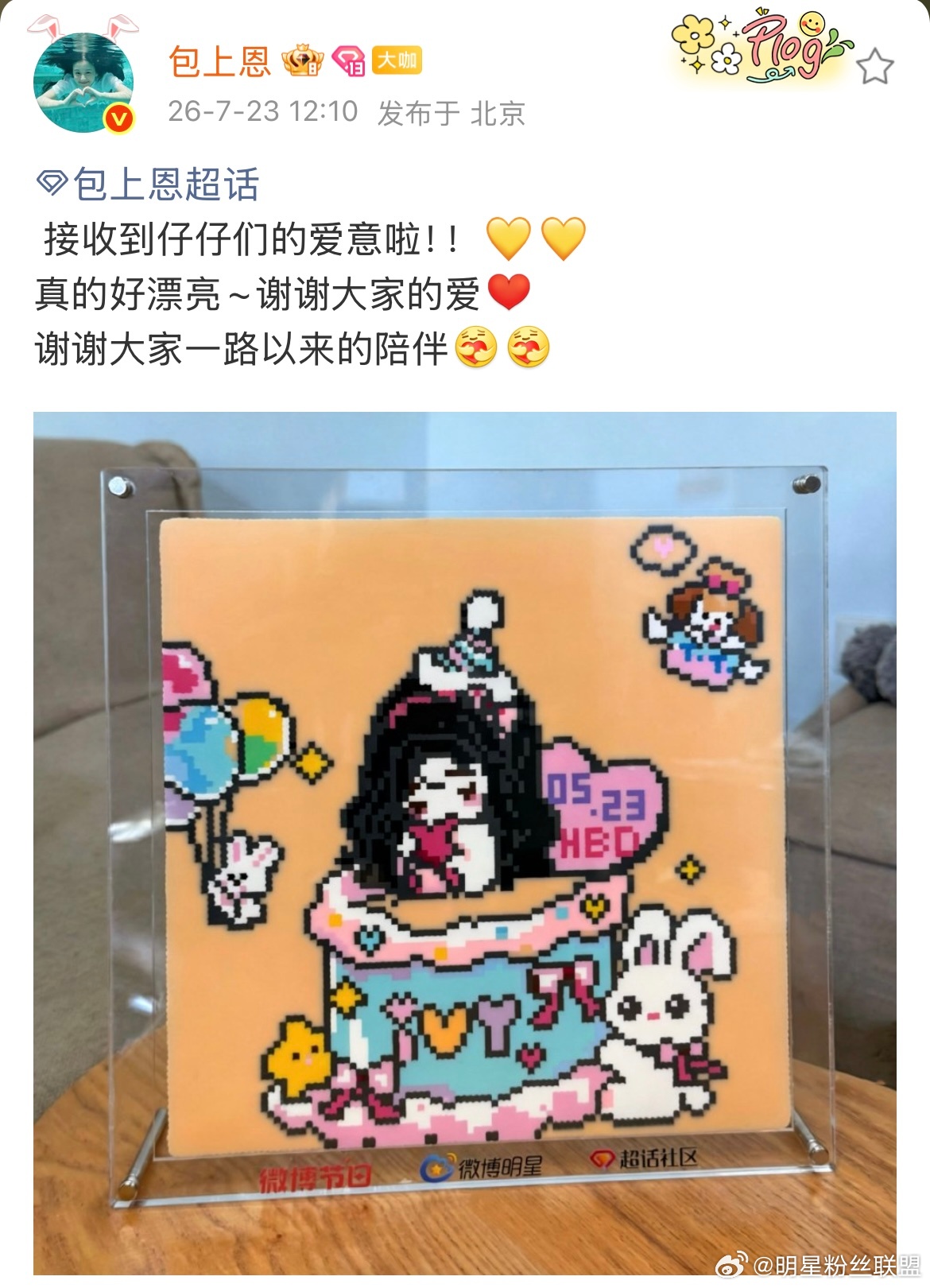 包上恩晒粉丝画室拼豆发表情包可以吸引包上恩的注意 学到技巧了！原来发表情包更容易