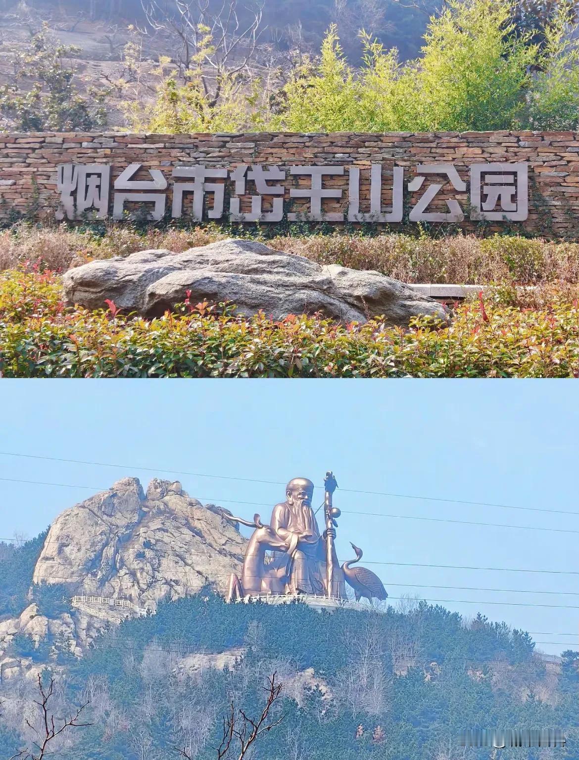 好消息，烟台鹿鸣小区后面那个岱王山公园免费开放了，周末休闲又有新地方了，爬爬山，