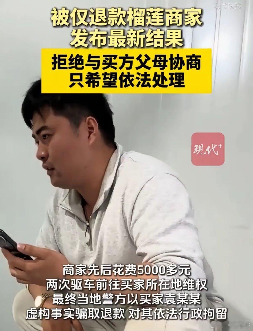 白嫖榴莲的女子这下惨了，商家已经明确表示，拒绝与女子父母协商，只想走法律程序办理