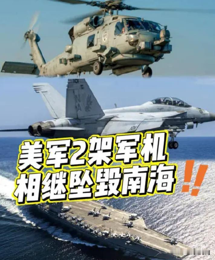 就在昨天，南海海域上演惊魂一幕！

美军尼米兹号航母起飞的MH-60R“海鹰”直