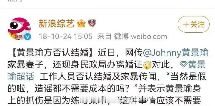 黄景瑜之前否认过结婚 