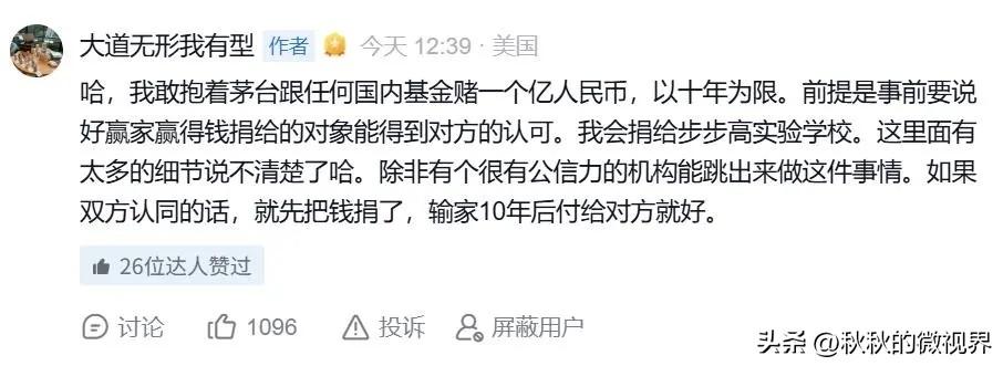 李尚龙：并不看好茅台，段永平会输给时代。


段永平抛出1亿赌局，称以十年为期，
