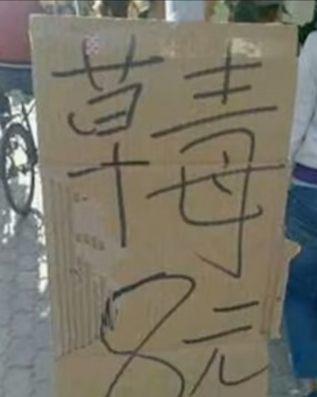 看到哪个错别字绷不住了？ 