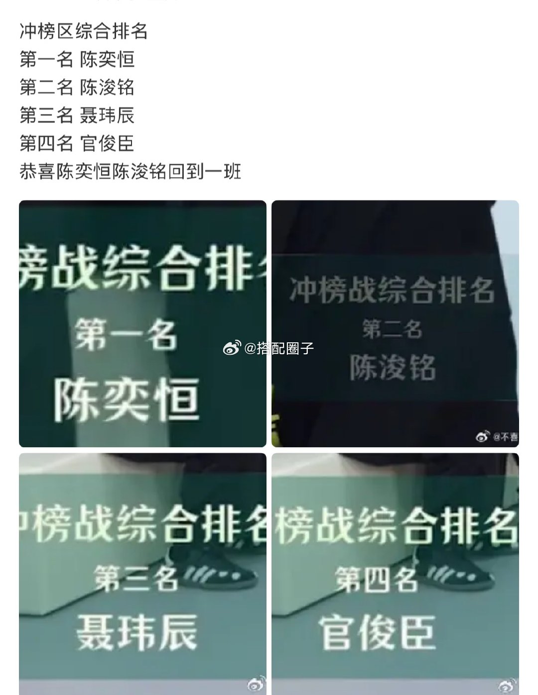 tf四代冲榜一班综合排名 陈浚铭陈奕恒冲榜成功 陈浚铭陈奕恒回一班 