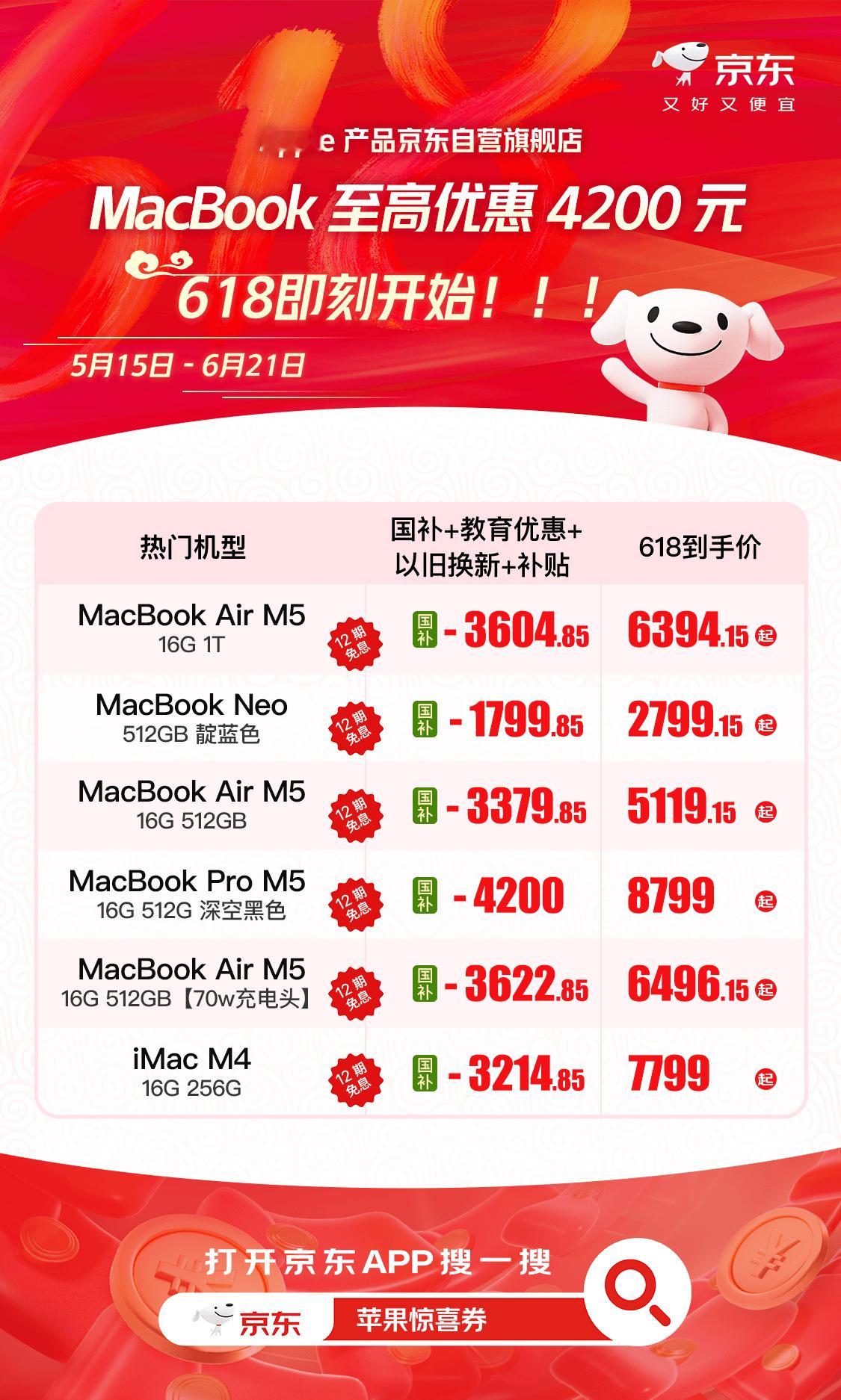 1亿果粉的选择在京东 打算换全家桶的朋友看过来！这次京东618苹果全系都降价了！