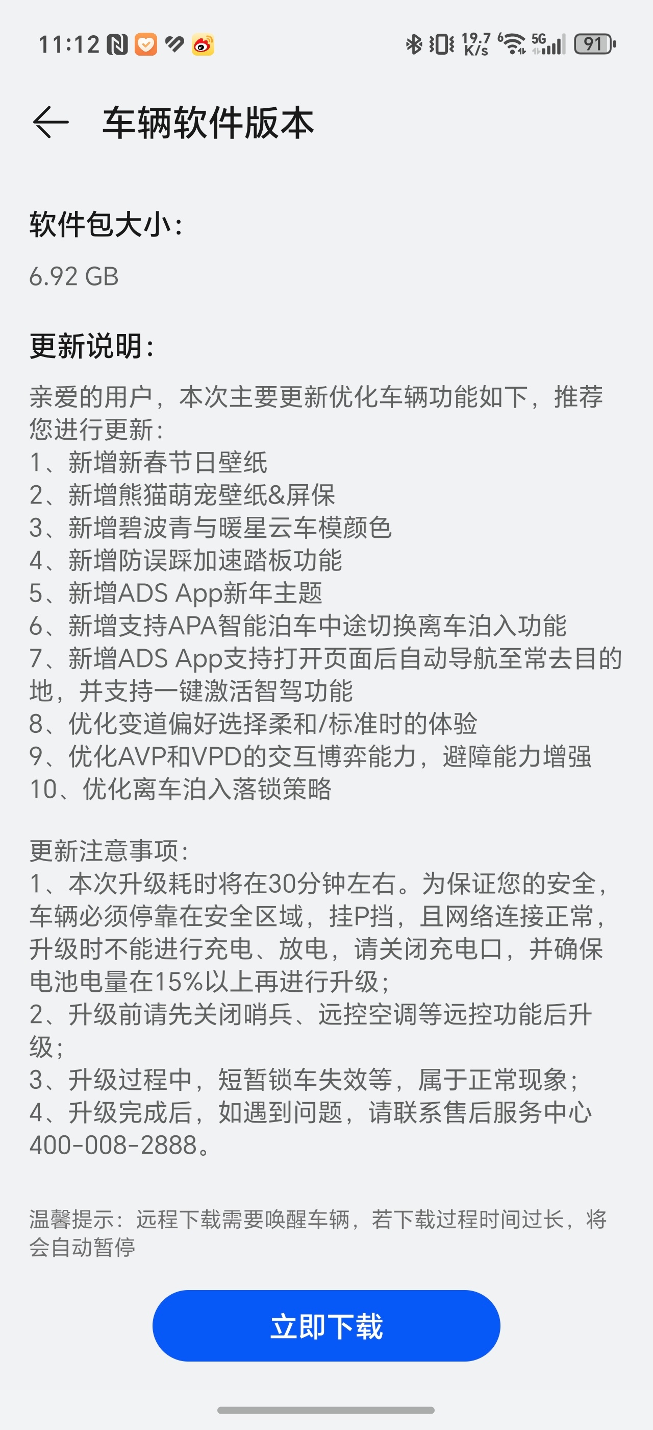 智界R7 再迎一波 OTA 更新！这应该是年前最后一波更新了，新增的熊猫壁纸好评