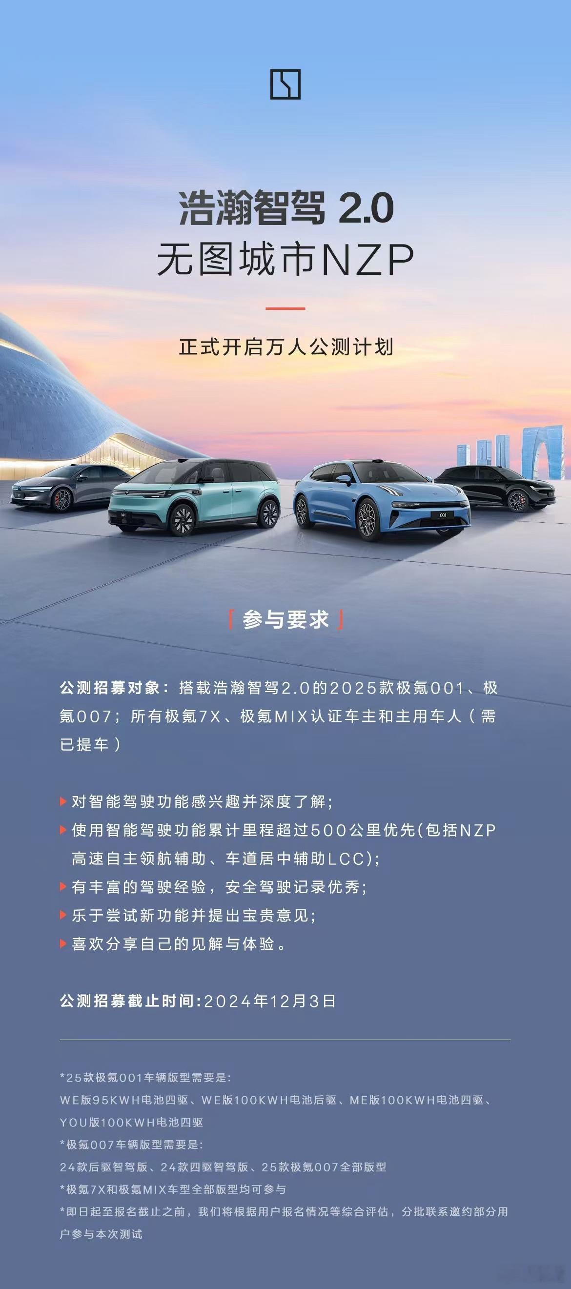 #极氪无图城市NZP万人公测# 这次真的把极氪无图城市NZP带来了~极氪浩瀚智驾