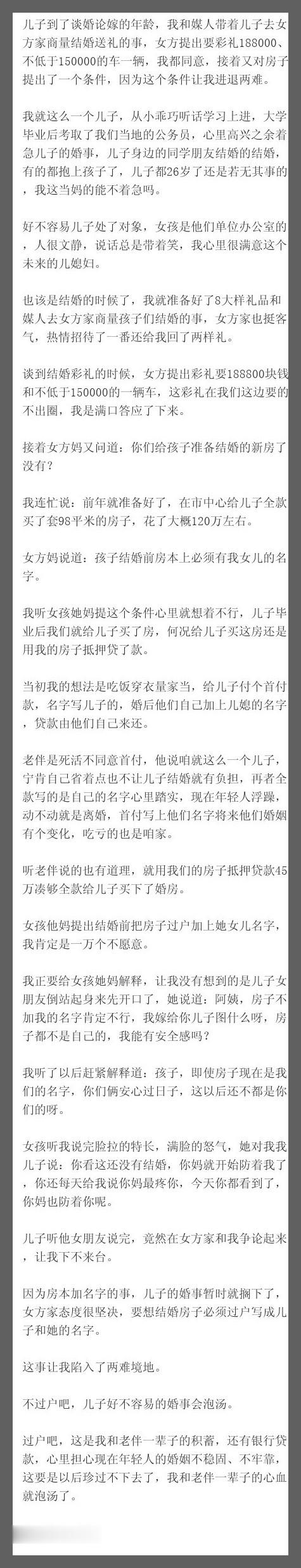 儿子到了谈婚论嫁的年龄，我和媒人带着儿子去女方家商量结婚送礼的事，女方提出要彩礼