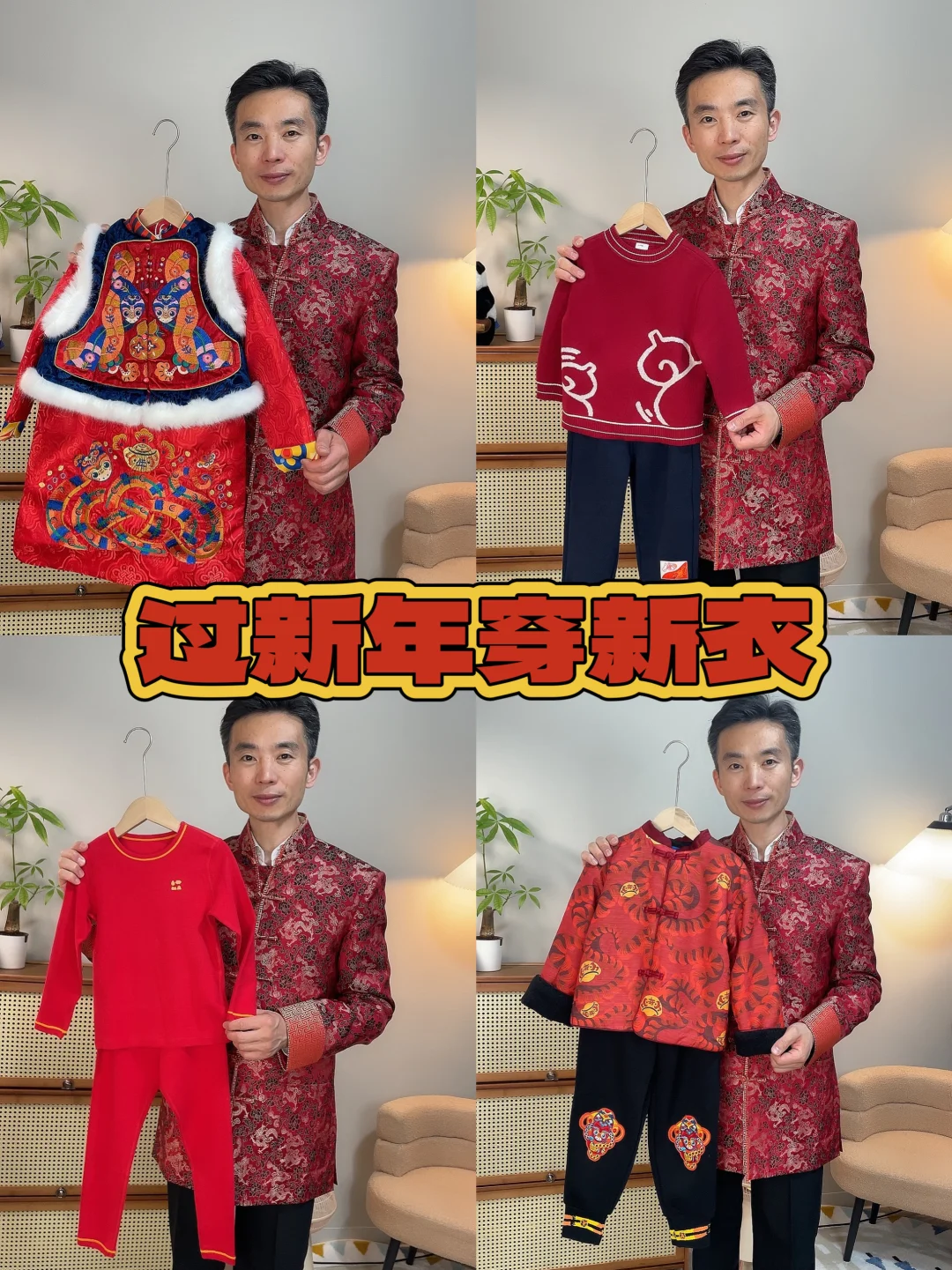 过新年穿新衣～红红火火！🧨