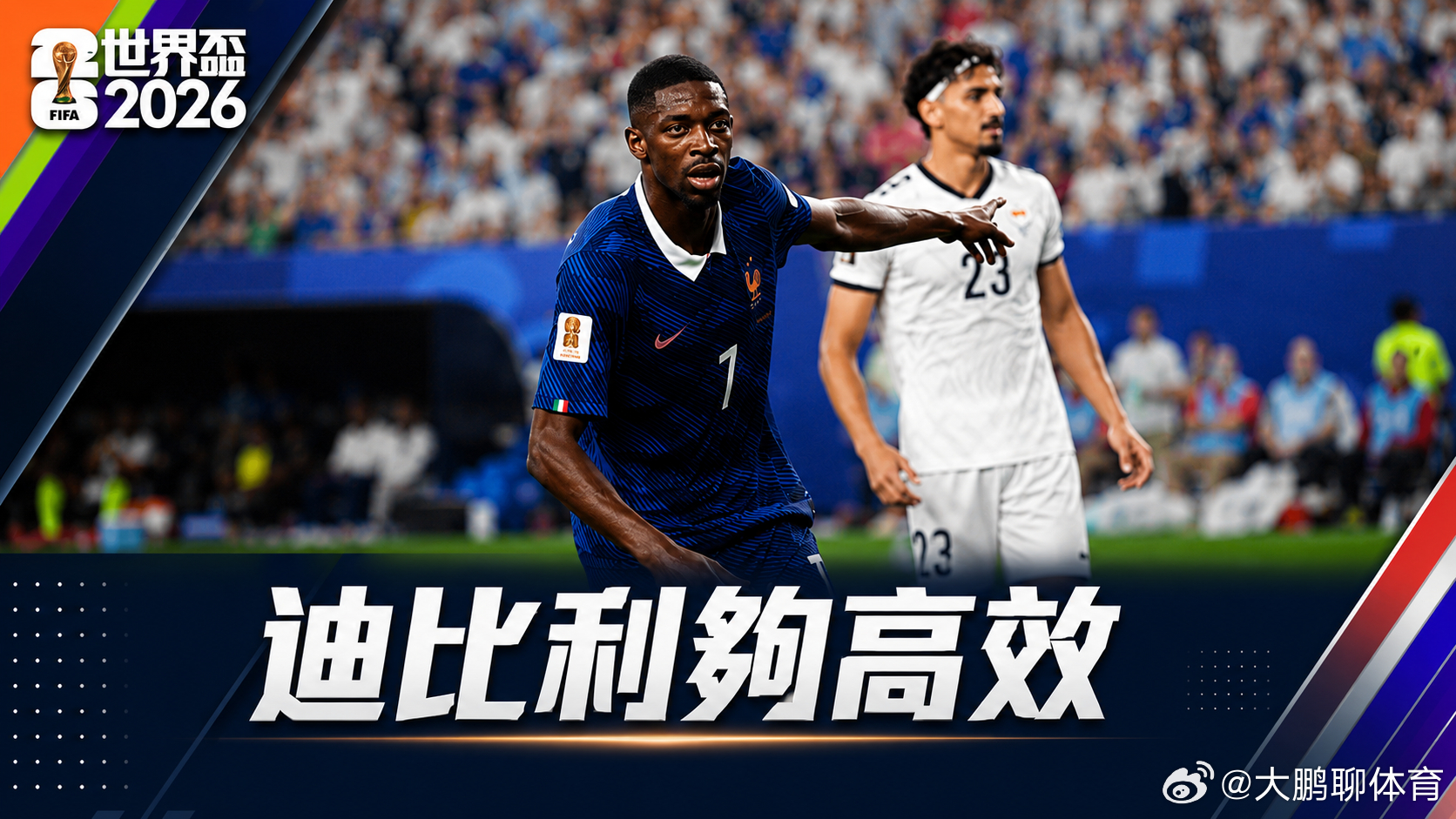 2026世界杯🏆4年一度足球盛事！相遇一起看球赛🎬 2026美加墨球迷交流群