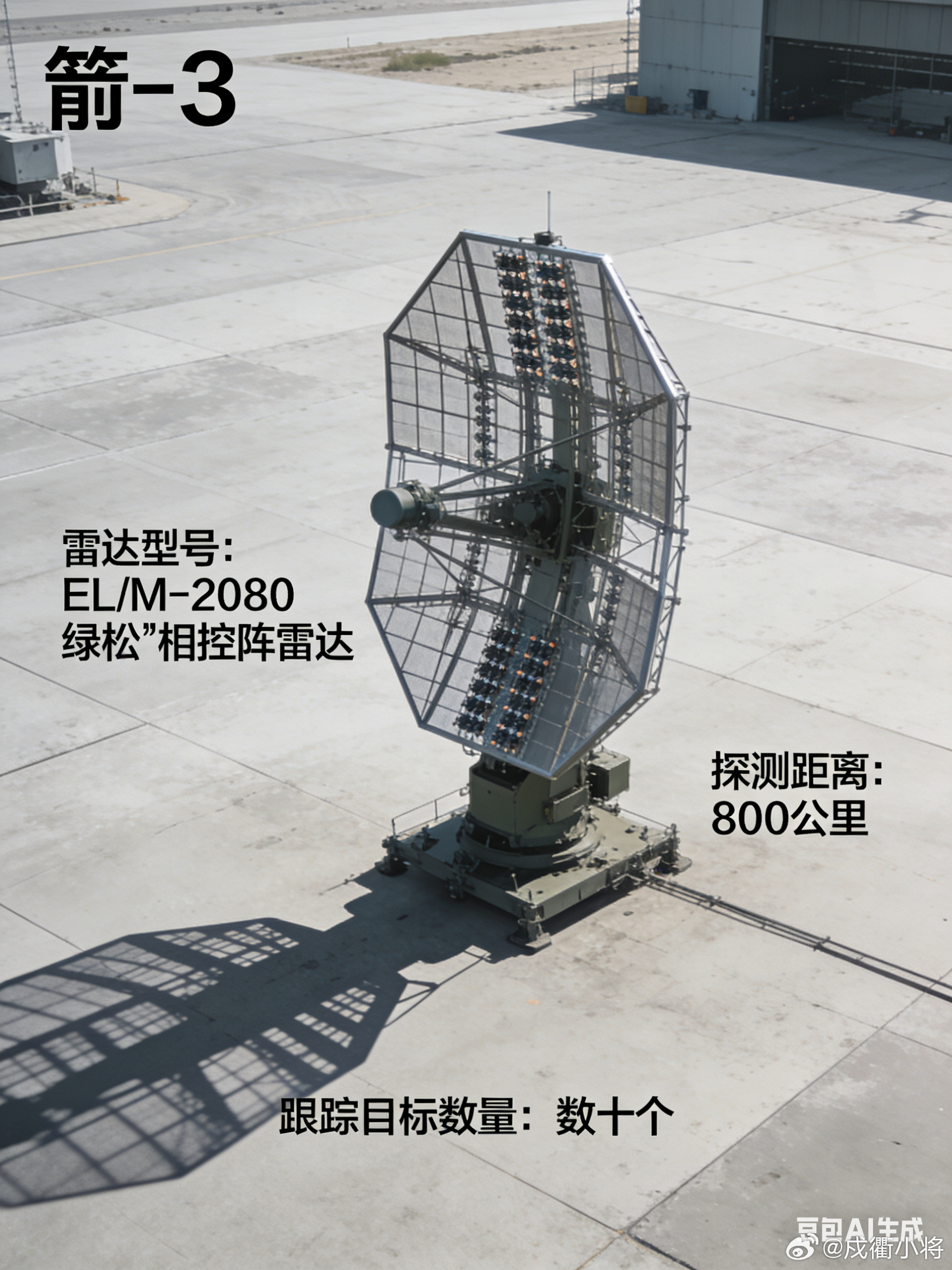 “箭-3”是以色列和美国联合研发的一款先进高空反导系统，是以色列多层反导体系的最