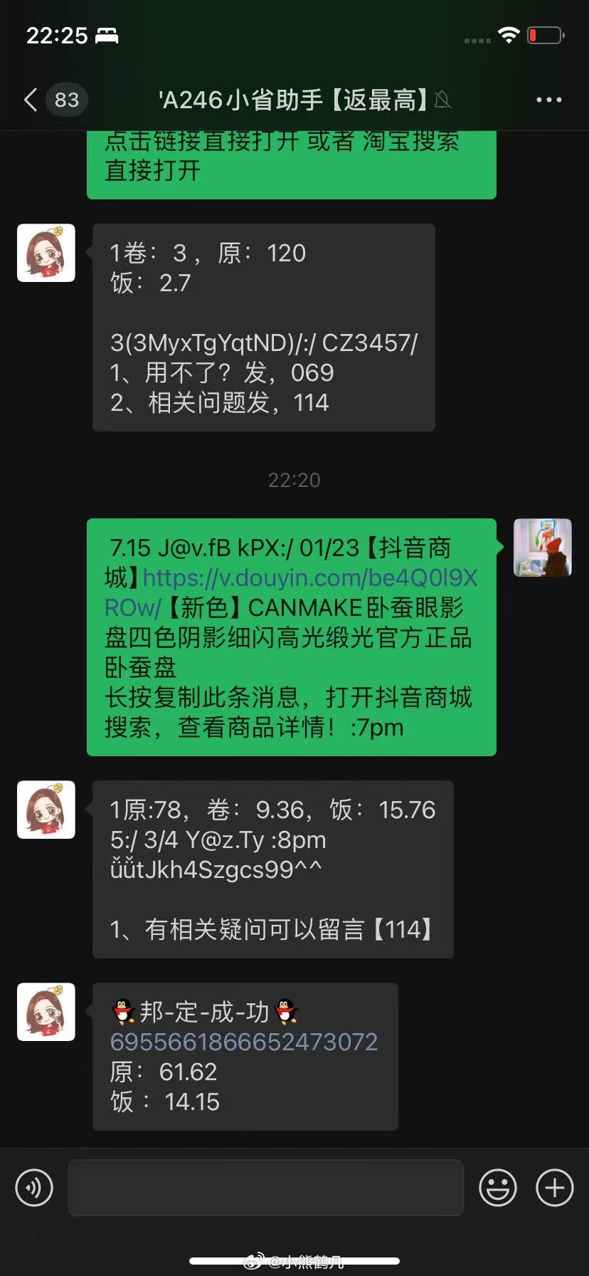 购买记录算好价canmake 卧蚕盘n0152-26的券 积分1.1 返利14 