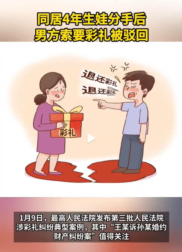 同居4年生娃分手后男方索要彩礼，同居四年且生育女儿，因为生活琐事吵架分手，男子要