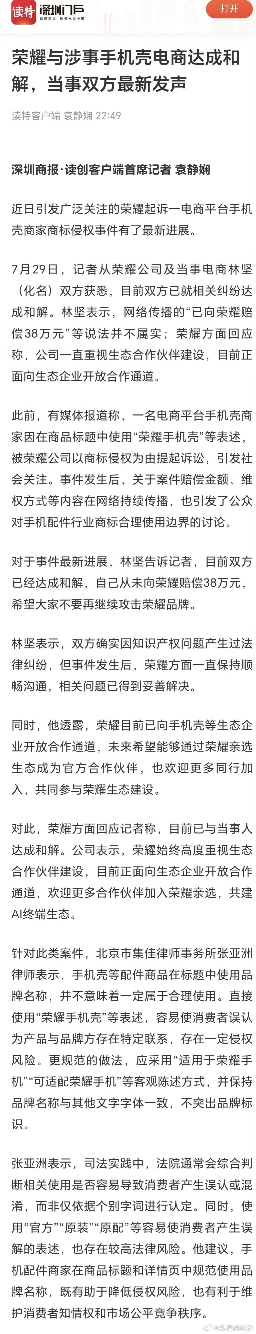 7.9元包邮手机壳被荣耀索赔38万这个纠纷案件有了新进展，最终荣耀和手机壳厂家达