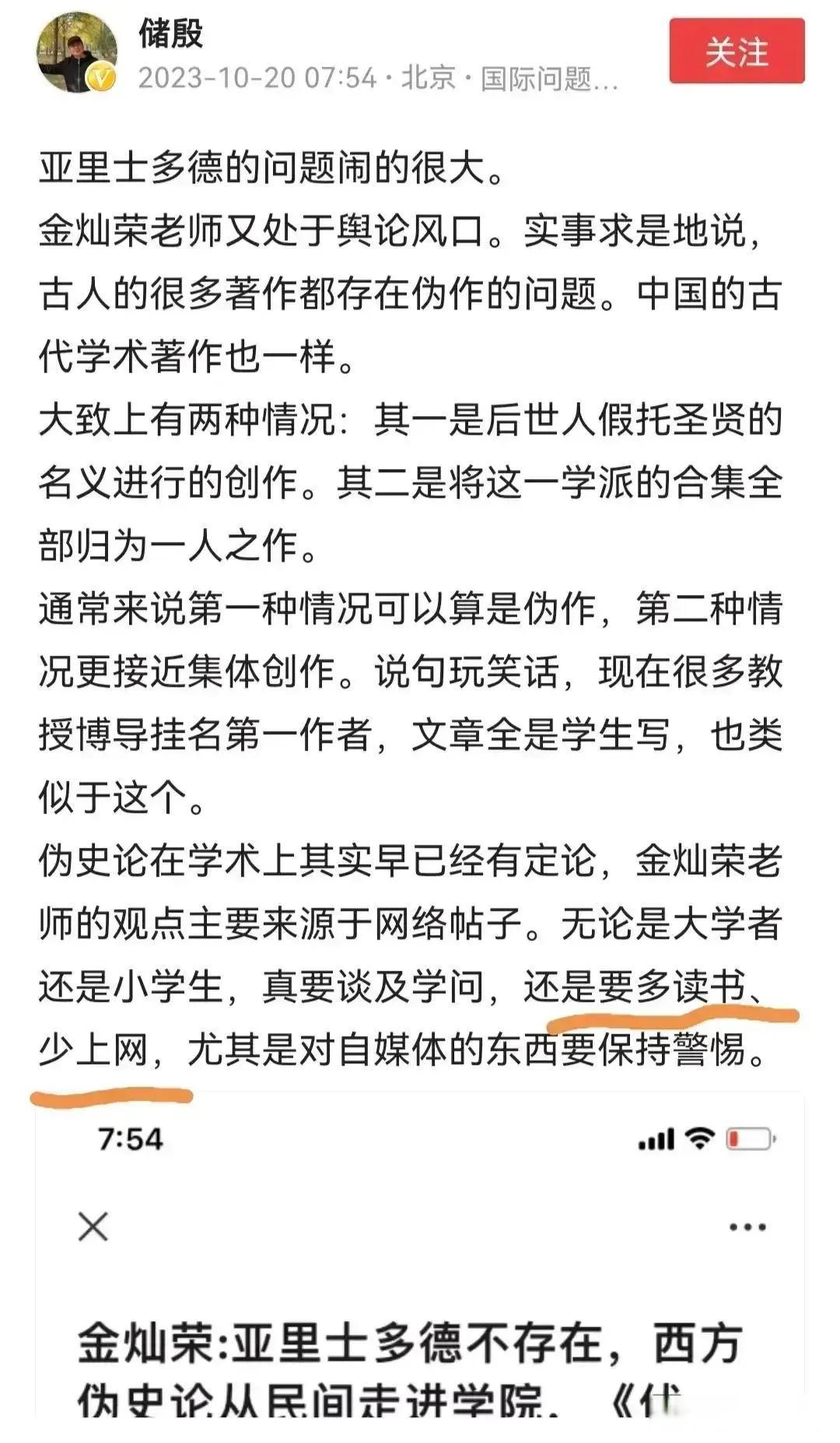 我真的是要笑翻了，为了亚里士多德流量内涵金灿荣不读书，然后发小米的广告通稿又把金