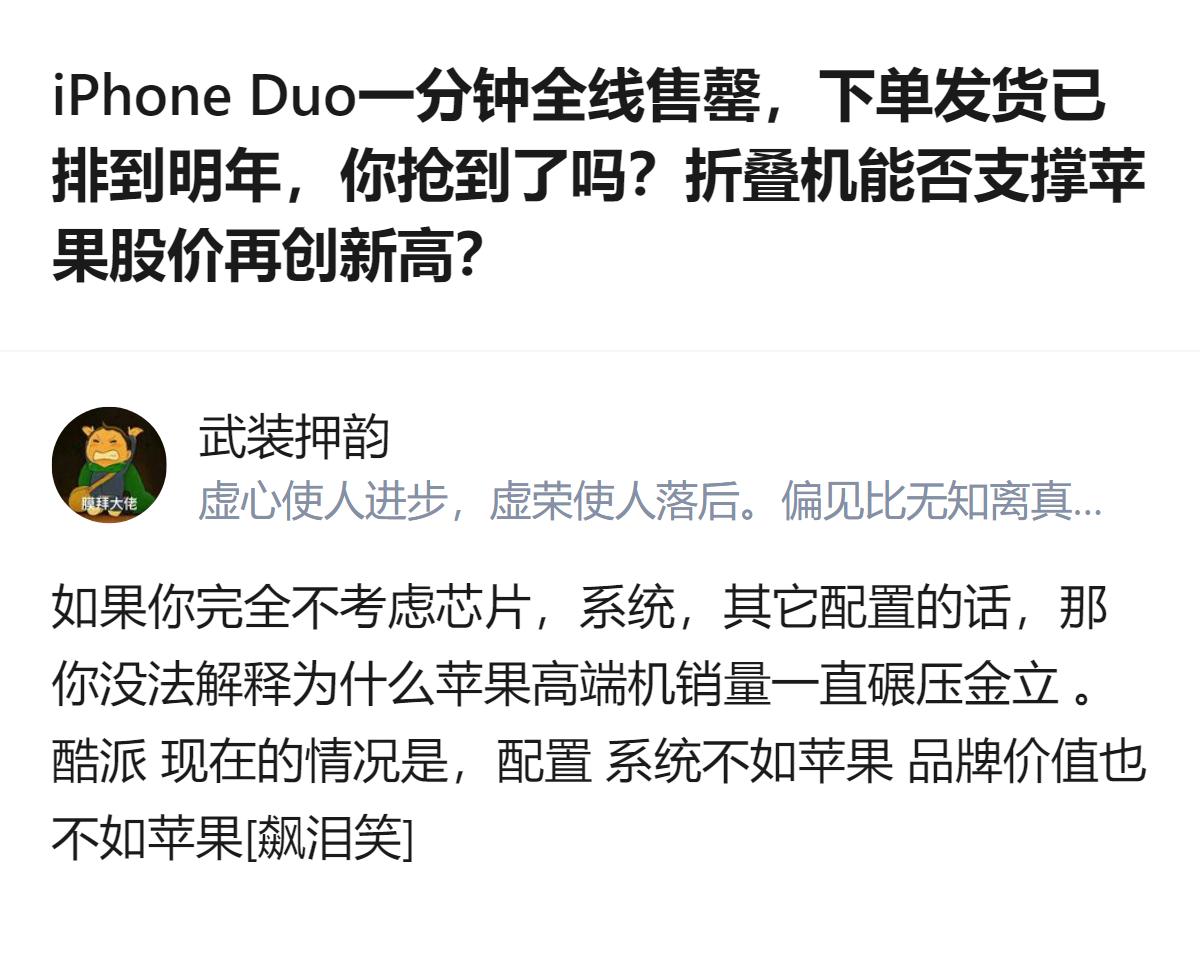 苹果首款折叠屏手机iPhone Duo开售一分钟全型号售罄，发货排到明年1月下旬