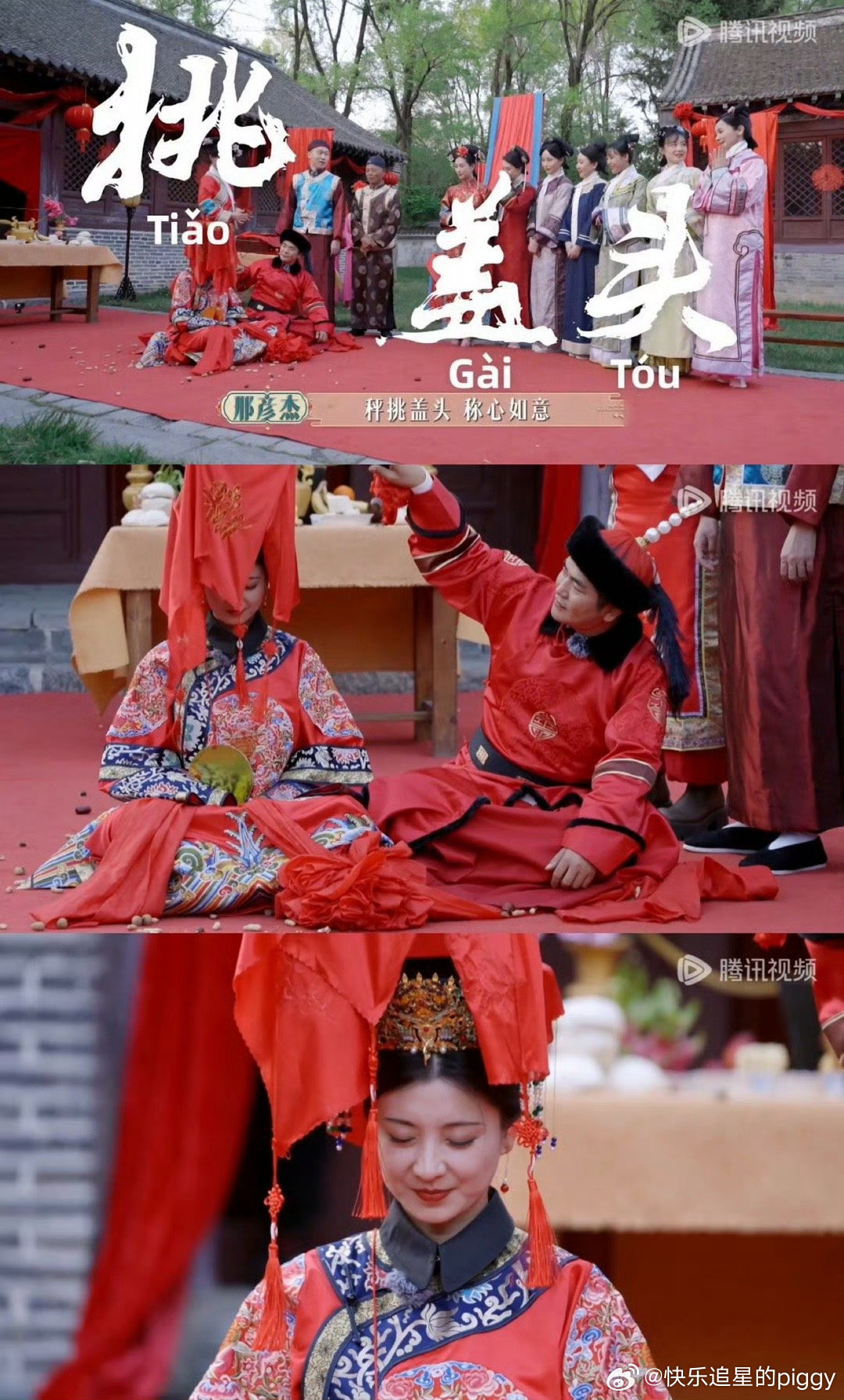 #温太医沈眉庄大婚# 圆梦了圆梦了！没想到还能看到温太医沈眉庄大婚[哇]节目组上