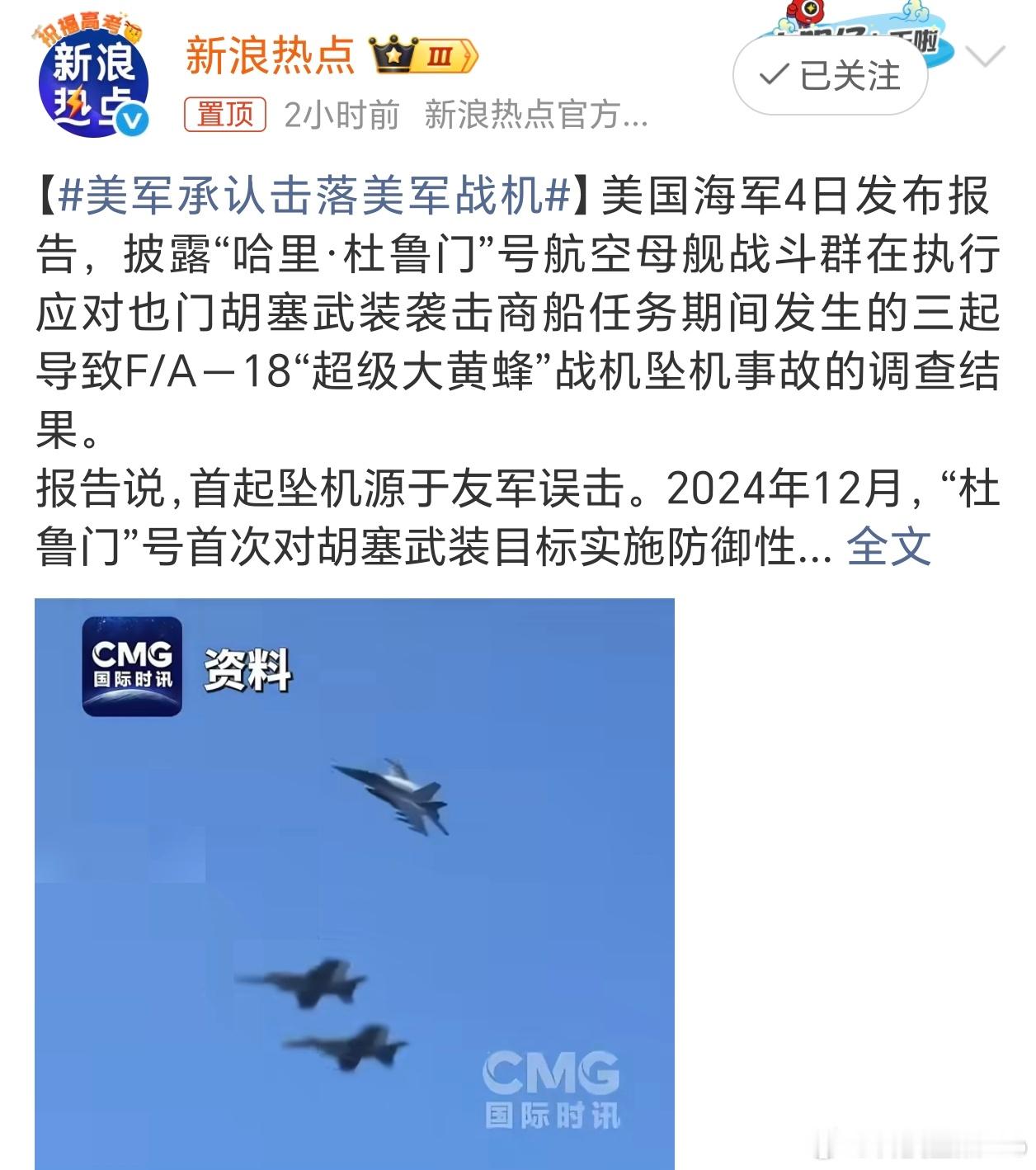 美军承认击落美军战机？这句话我反复读了好几遍才确认，在现代化军事行动中居然会出现