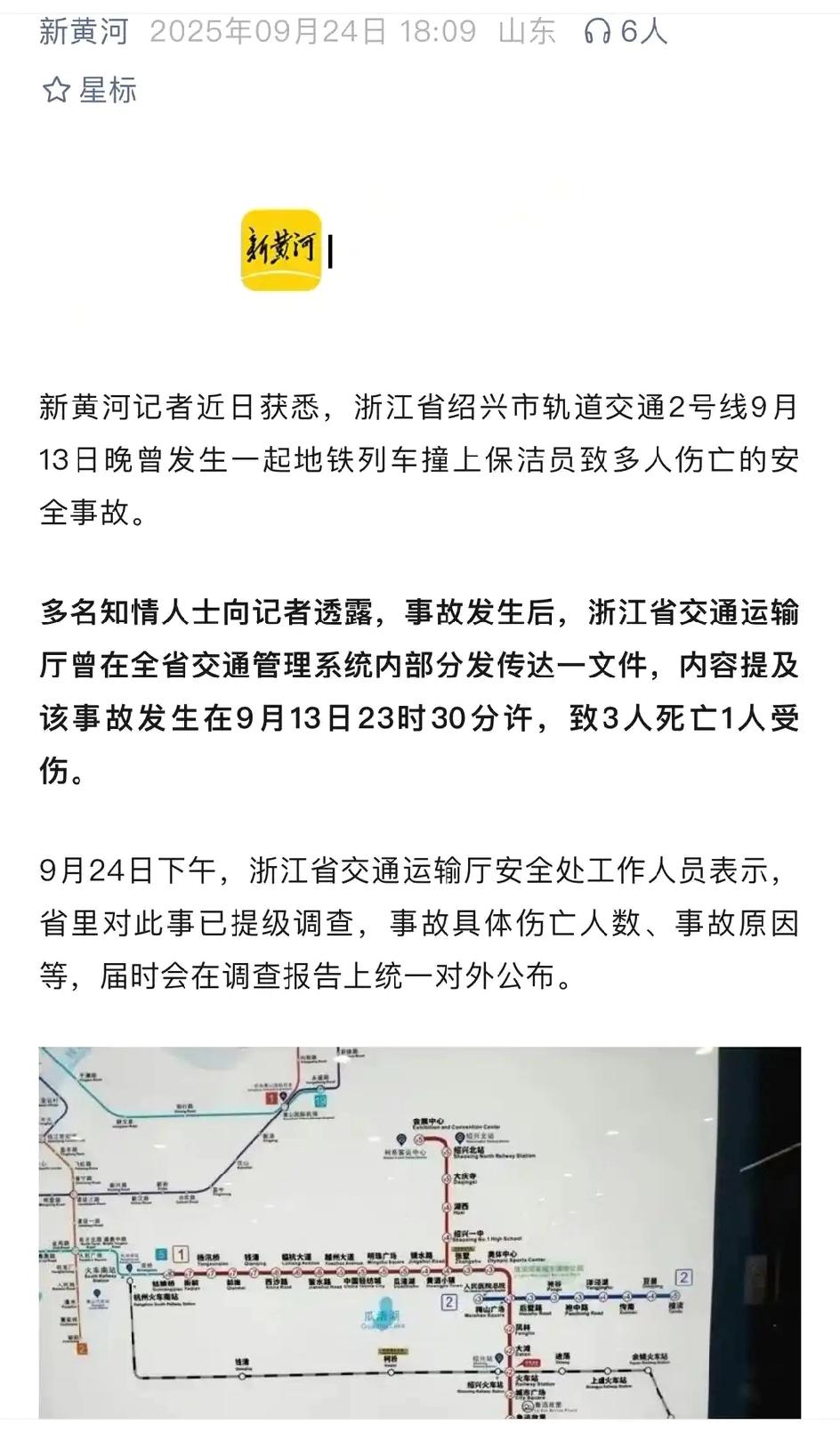 济南日报旗下新黄河搞了个大的，第一个报道浙江绍兴地铁列车撞上保洁员一事。


绍