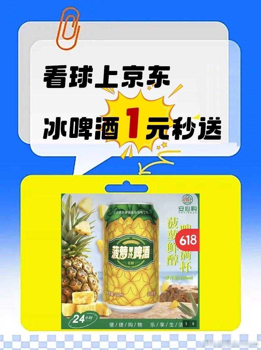 梅西世界杯球赛狂欢季！JD承包所有球迷的福利惊喜！太给力了！冰啤酒1元秒送外卖，