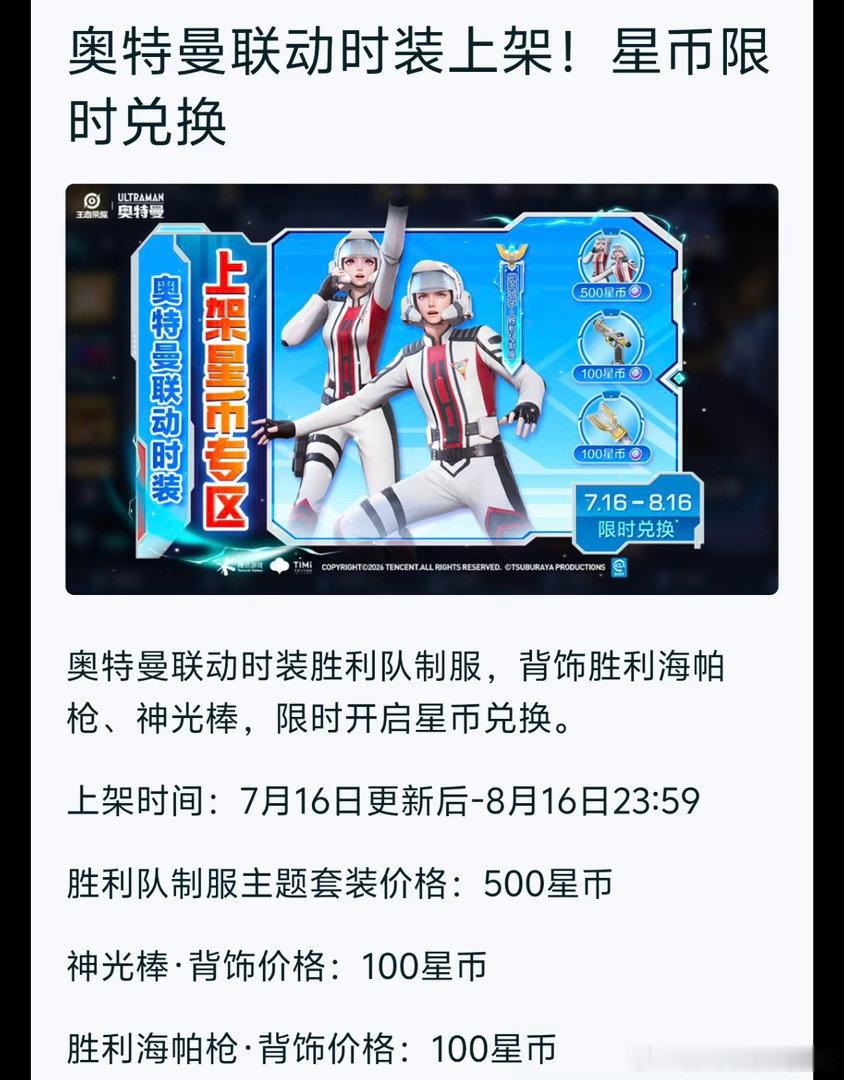 王者荣耀迪迦奥特曼投票断层领先王者荣耀x奥特曼 活动来了，墨子-迪迦奥特曼祈愿梦