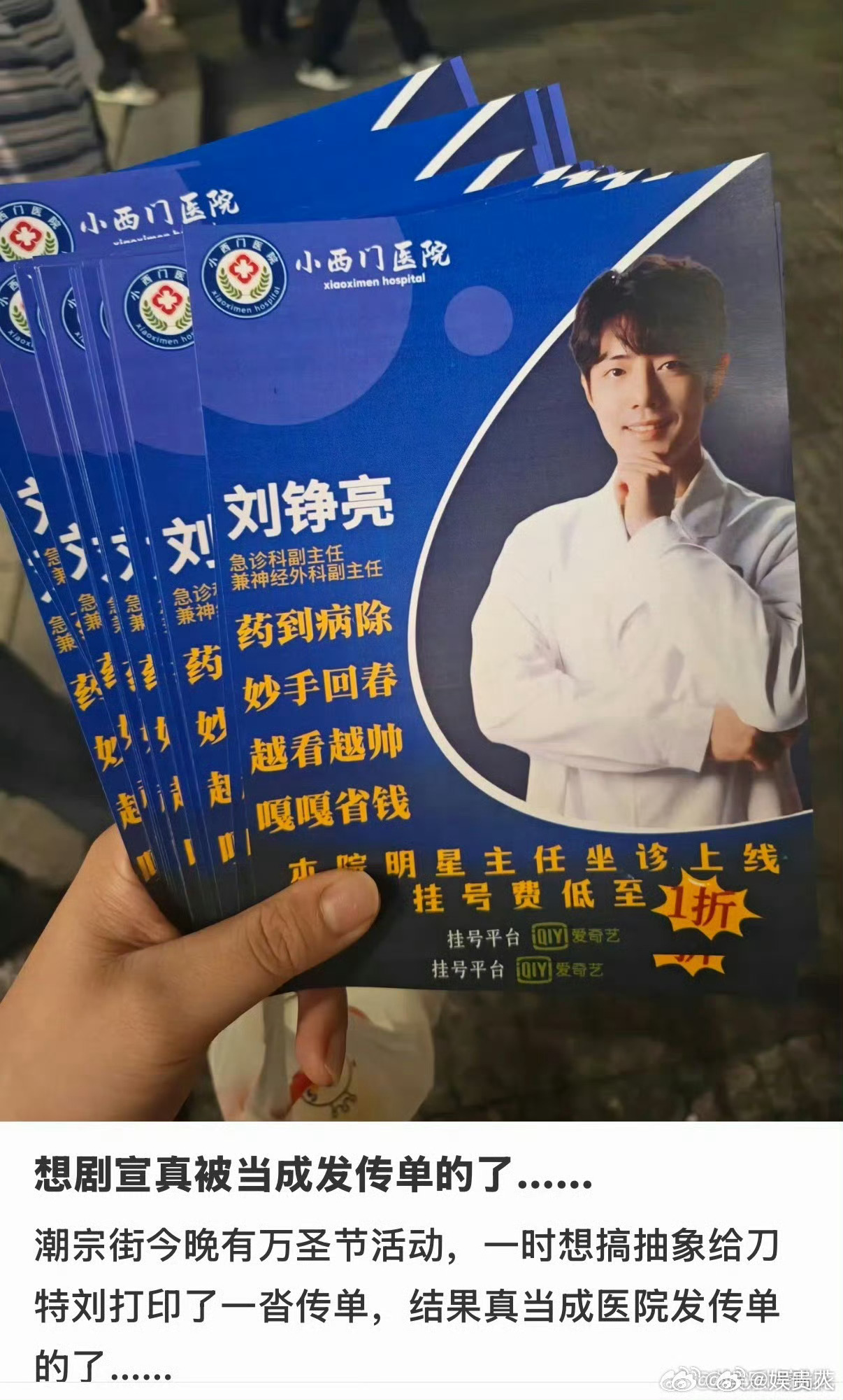 万圣节收到了刘铮亮的宣传单万圣节收到了小西门医院的传单 救命，这个整活我好爱！粉