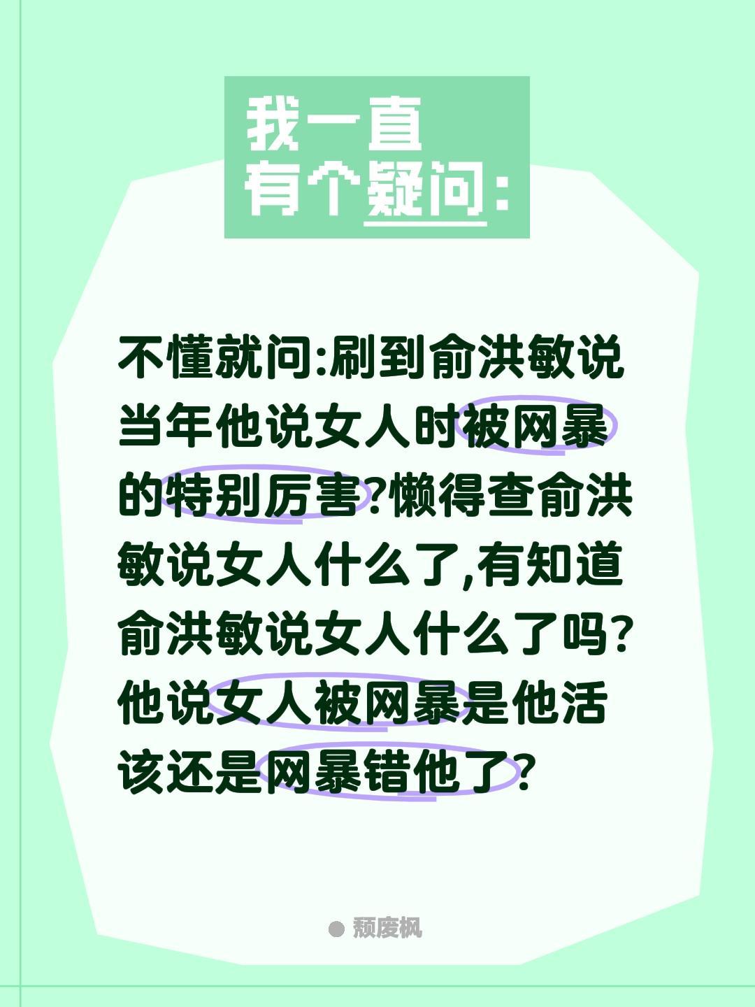 当年俞敏洪说女人什么了?不懂就问:刷到俞洪敏说当年他说女人时被网暴的特别厉害?懒