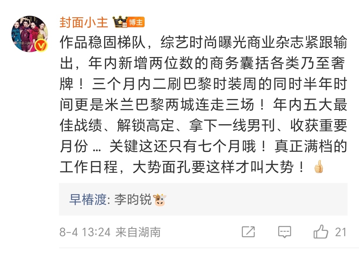 李昀锐 一线男刊时尚先生封面发布！！双刊联动的排面，时尚表现力TOP全方位无短板