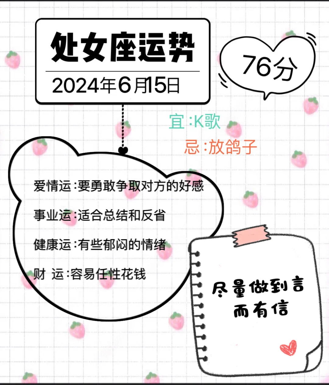 处女座2024年6月15日运势