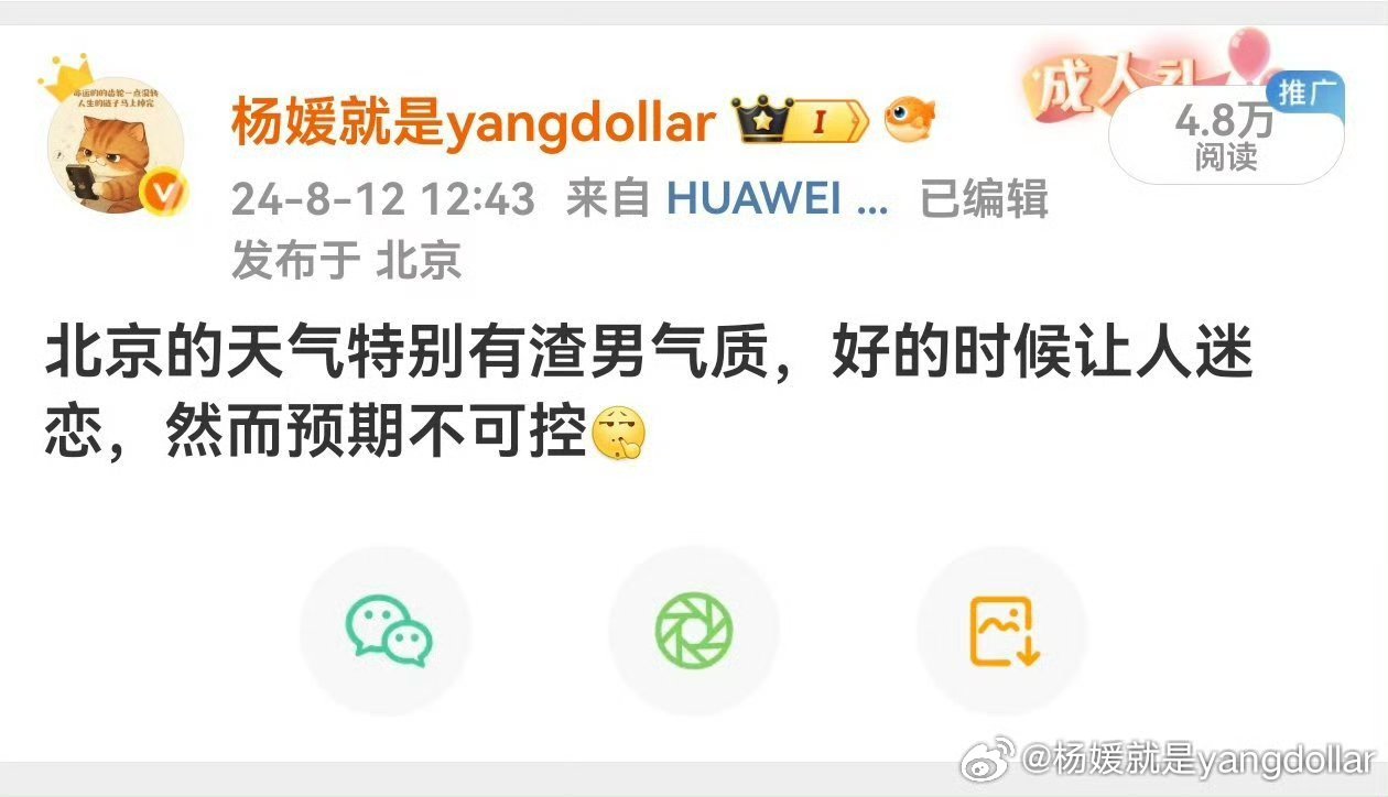 我就知道，北京的朋友们，早就被渣男属性的天气弄得没脾气，给几天好脸色，大家又忘了