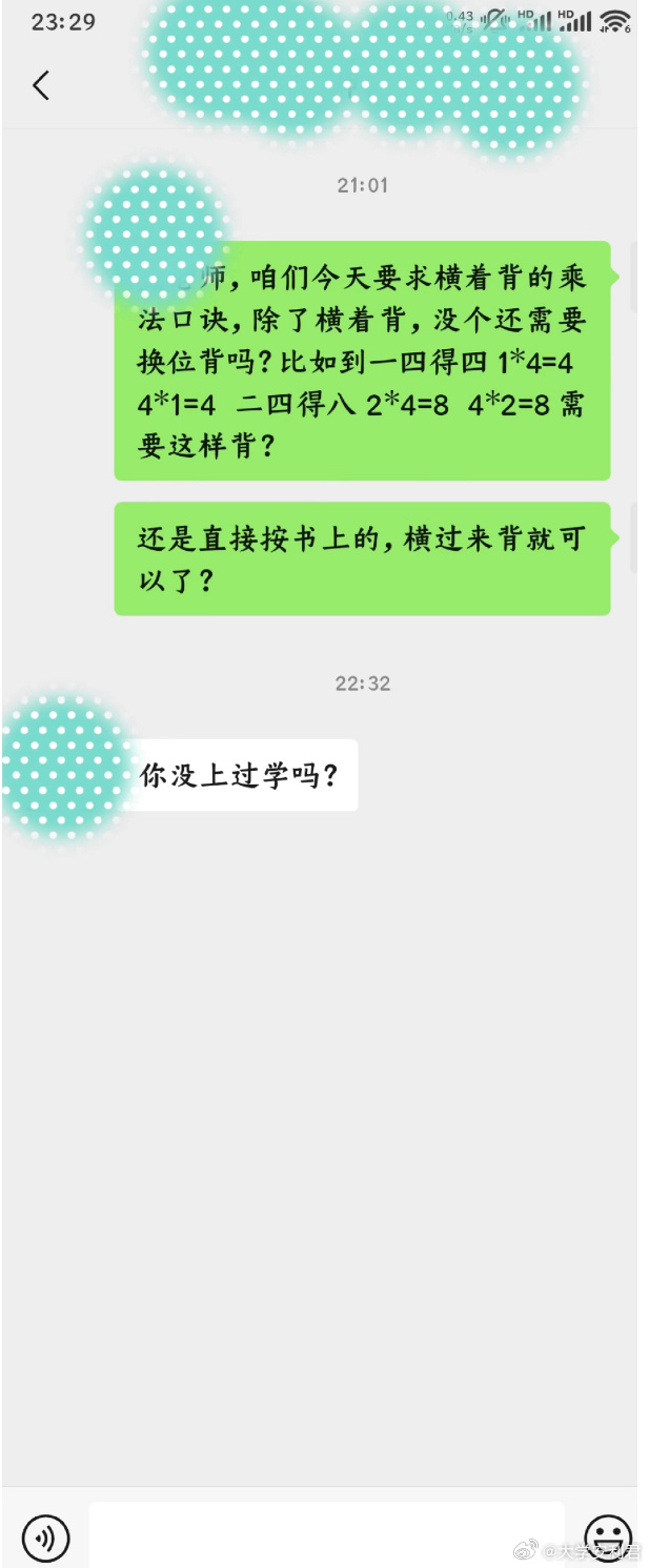 小学老师这样回复我，我应该怎么继续说下去 
