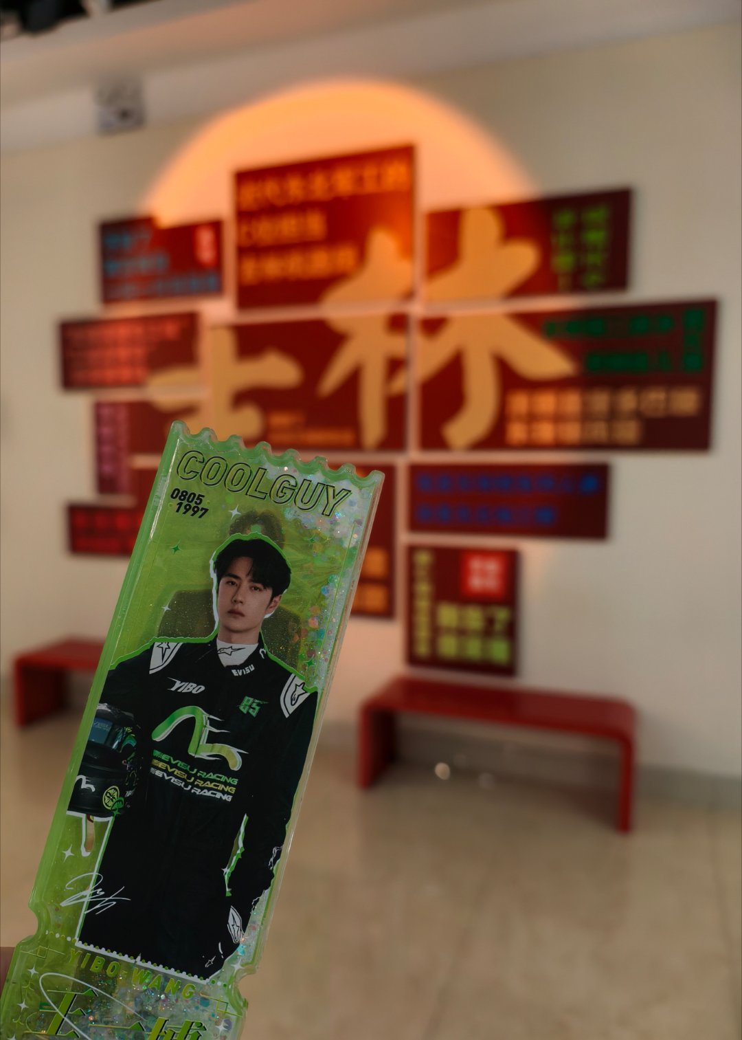 王一博[超话] 带王一博来过吉林了💚希望陨石给大家都带来好运！！！！！  ​​