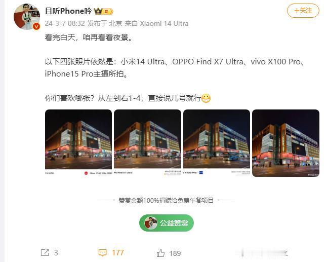 我本以为这四台手机的夜景不相上下，但没想到评论区这么多人站国产这边...看来iP
