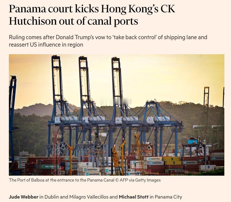 巴拿马最高法院宣布，长江和记实业子公司和记港口持有的巴拿马运河两端主要港口（巴尔