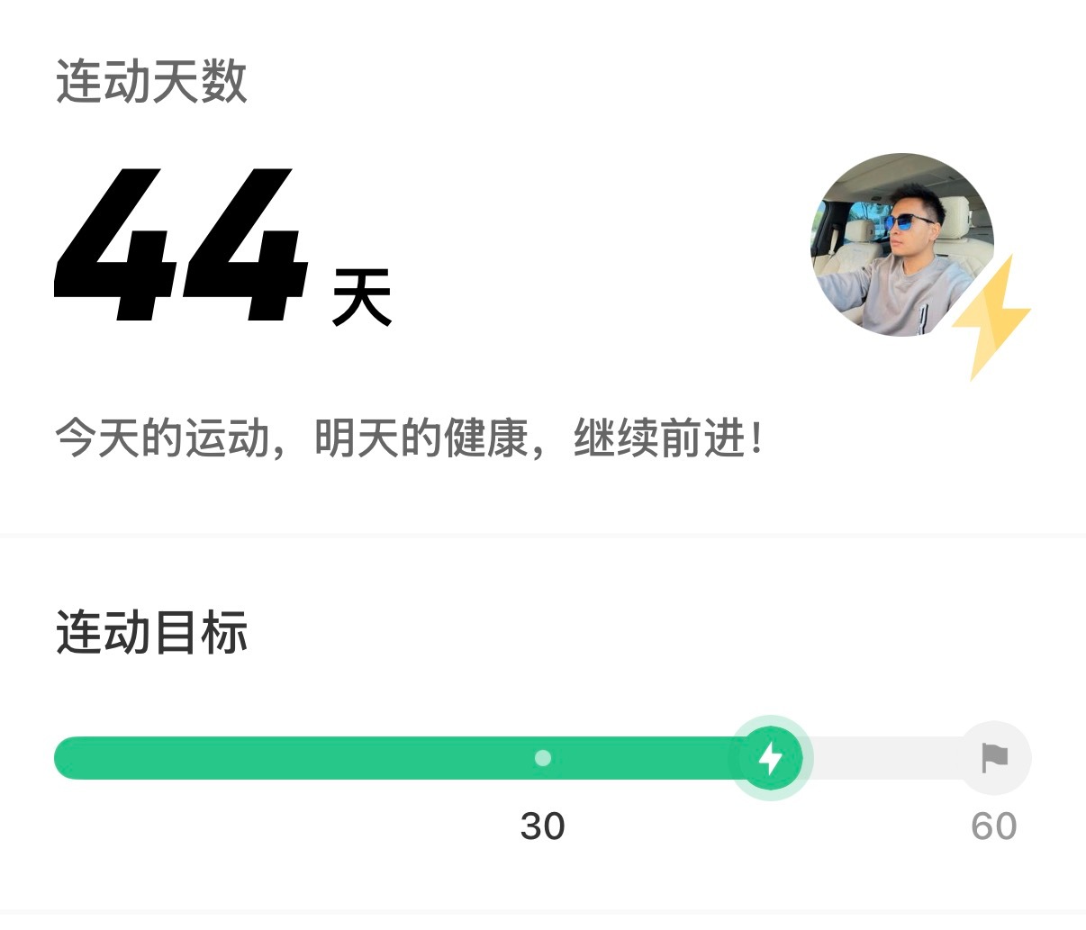 自打NIO Day以后，就没出过差了。规律的生活，养成了规律的锻炼习惯，连续锻炼