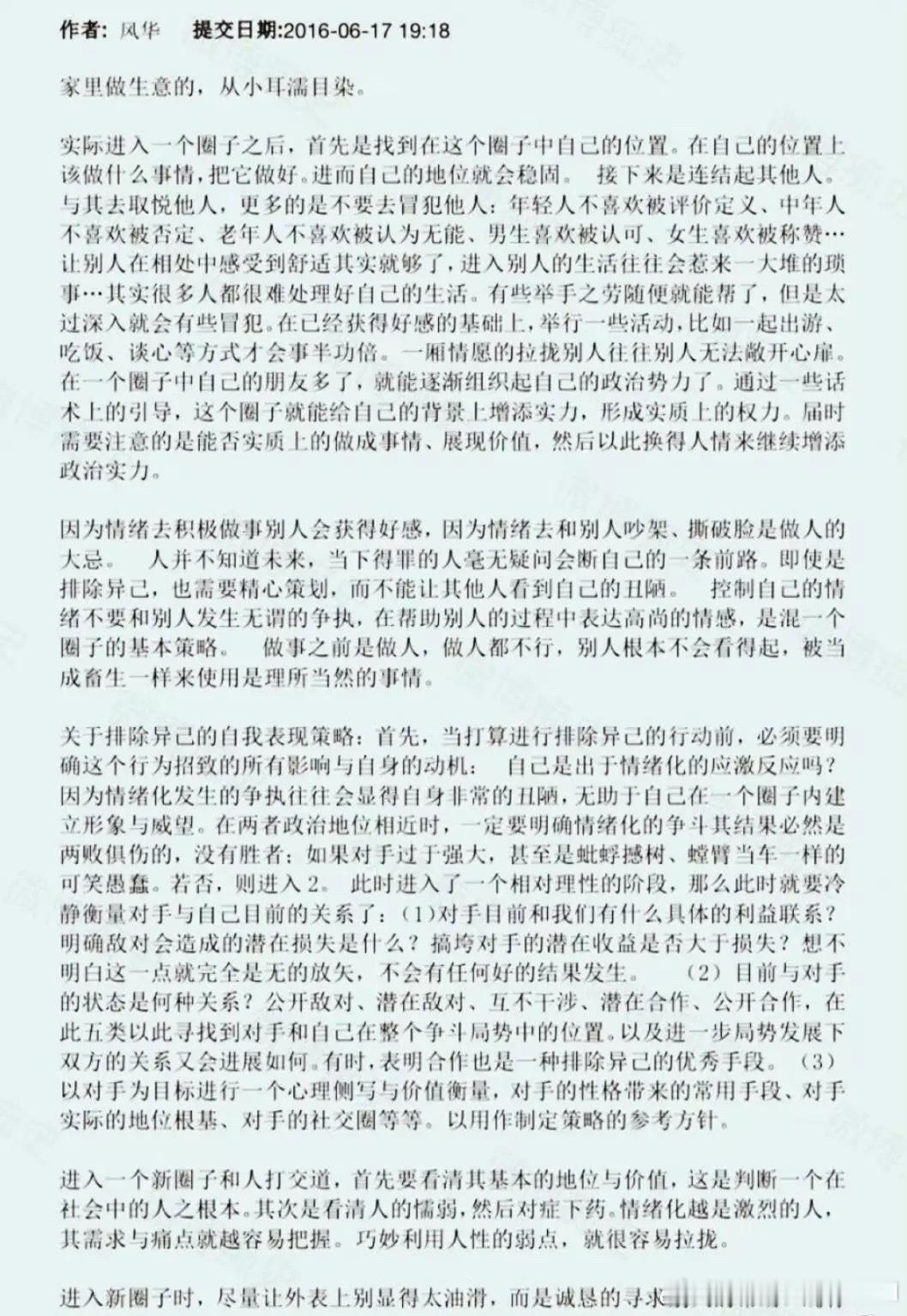 天涯神帖：人情世故是如何学会的 ​​​