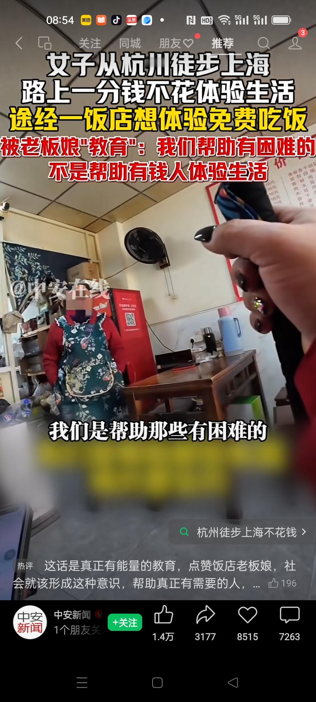 一女子挑战从杭州徒步到上海，路上不花一分钱体验生活。
结果路遇一餐馆想免费吃饭，