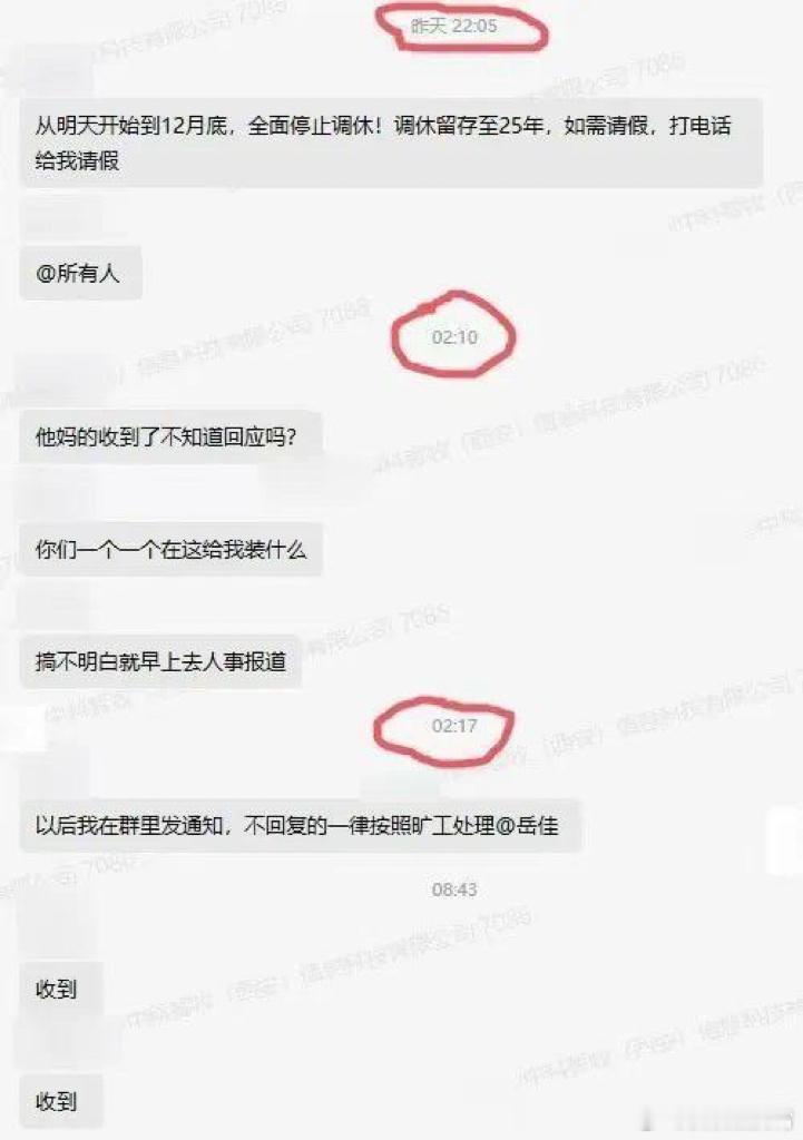 员工已读不回负责人凌晨爆粗口 仔细看了下，这负责人是在晚上10.05分发的消息，