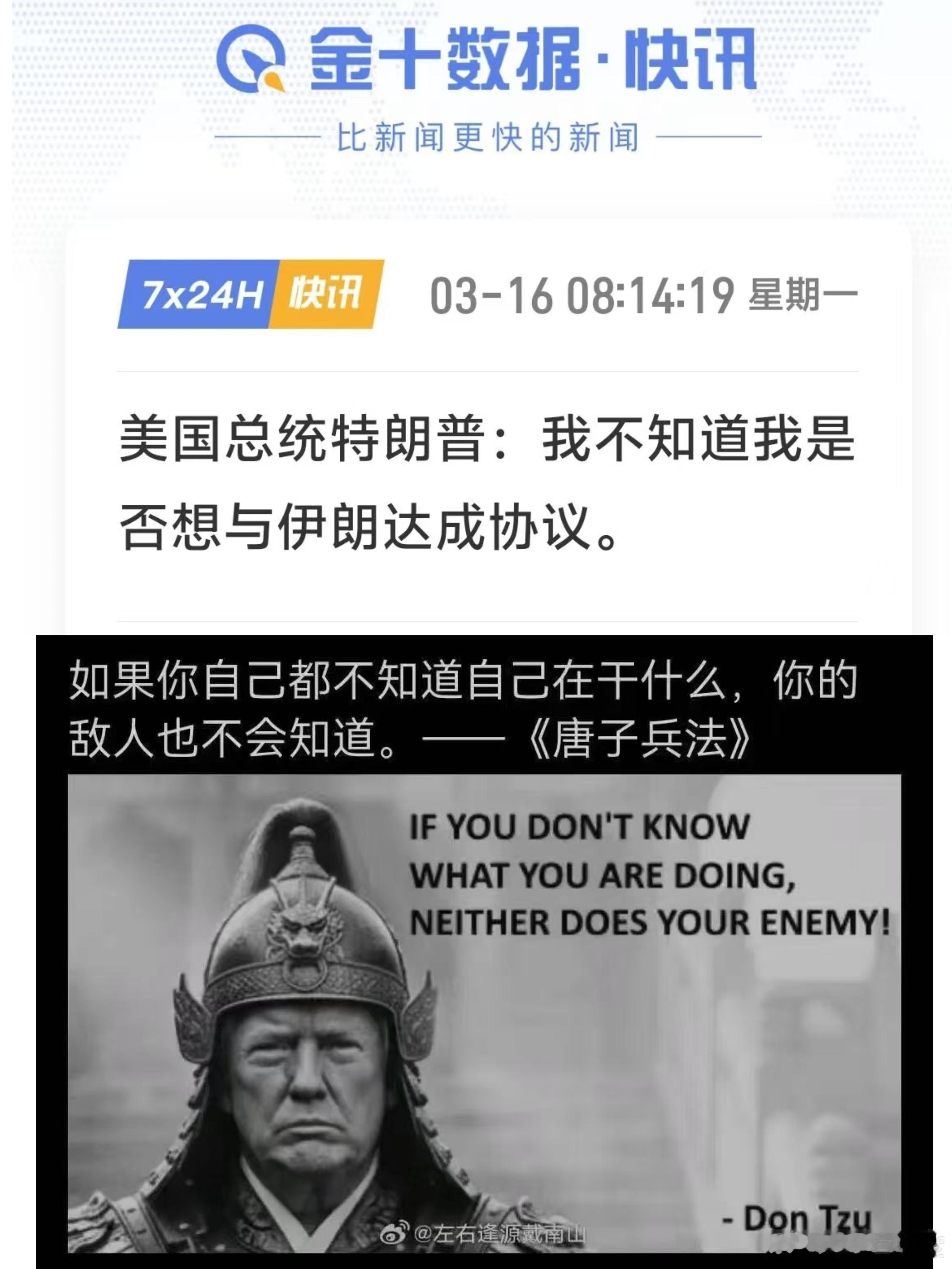 川普：我不知道我是否想与伊朗达成协议。 如果你自己都不知道自己在干什么，你的敌人