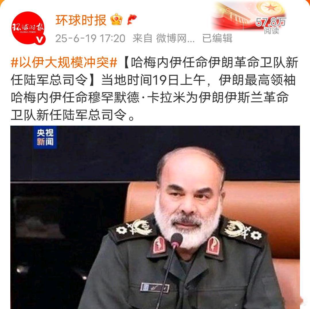 伊朗新司令 ​​​