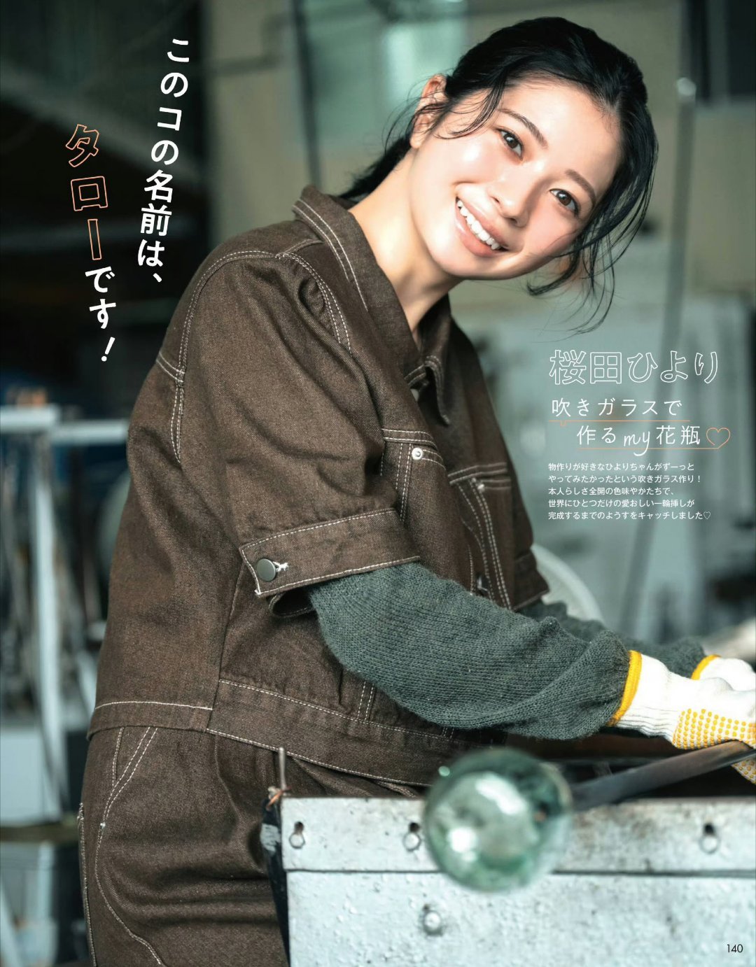 日娱新闻樱田日和 樱田日和 杂志《Myojo》2026年10月号 ​​​