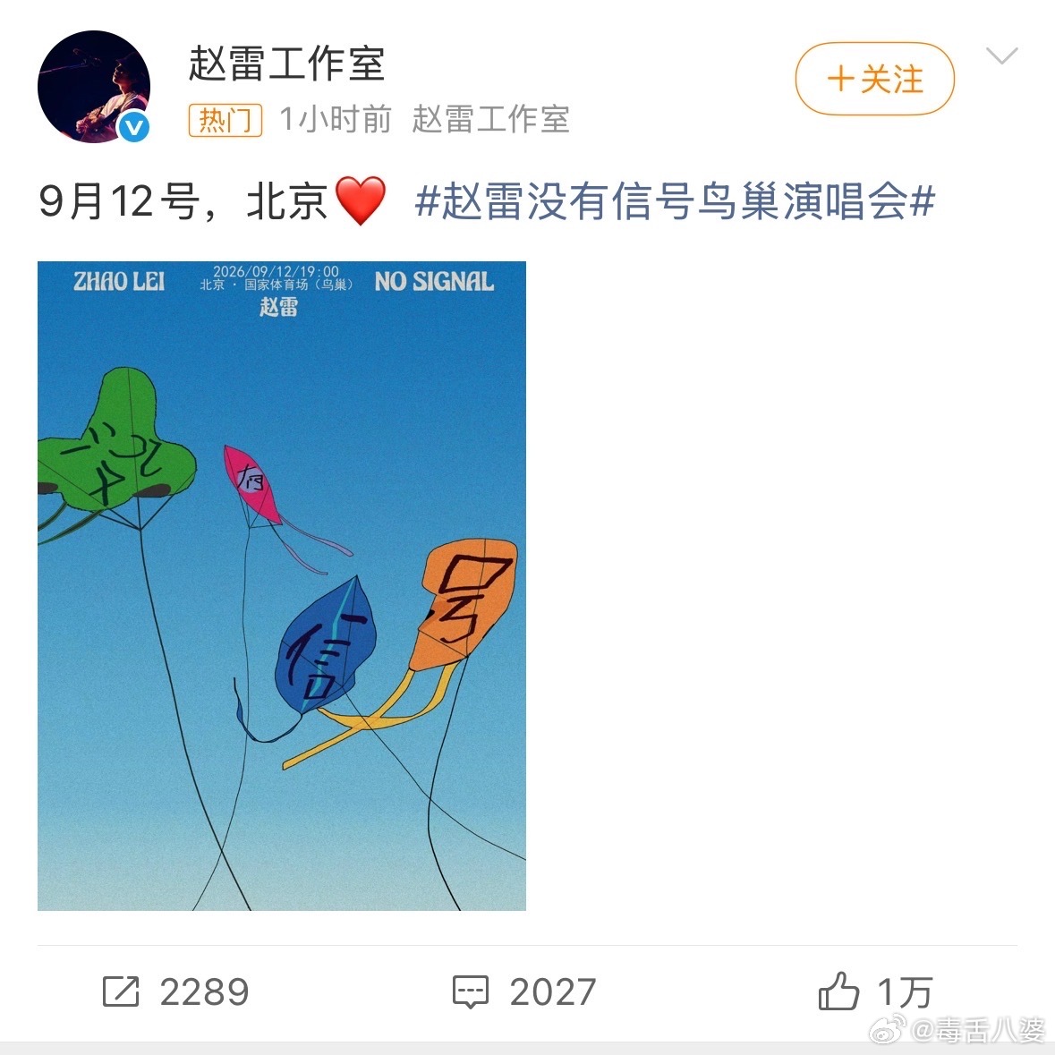 赵雷鸟巢演唱会“没有信号”这个主题太戳我了。现在天天被消息通知追着跑，能有两三个