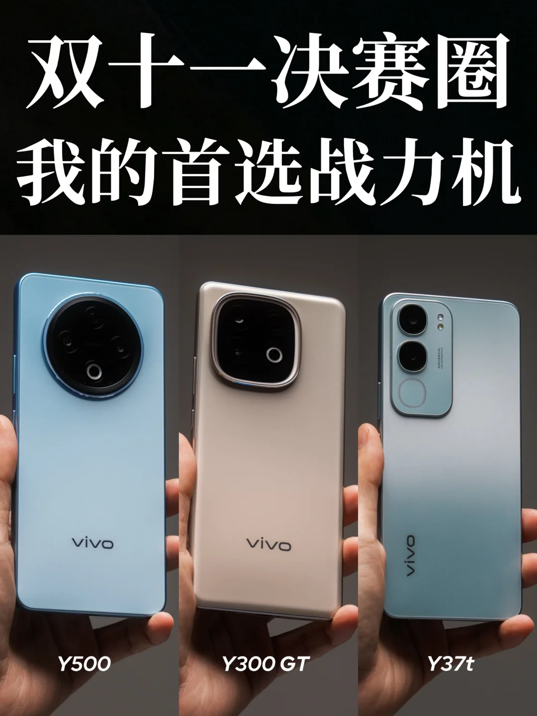 双11必看! 三台“国民神机”📱价格可以闭眼入