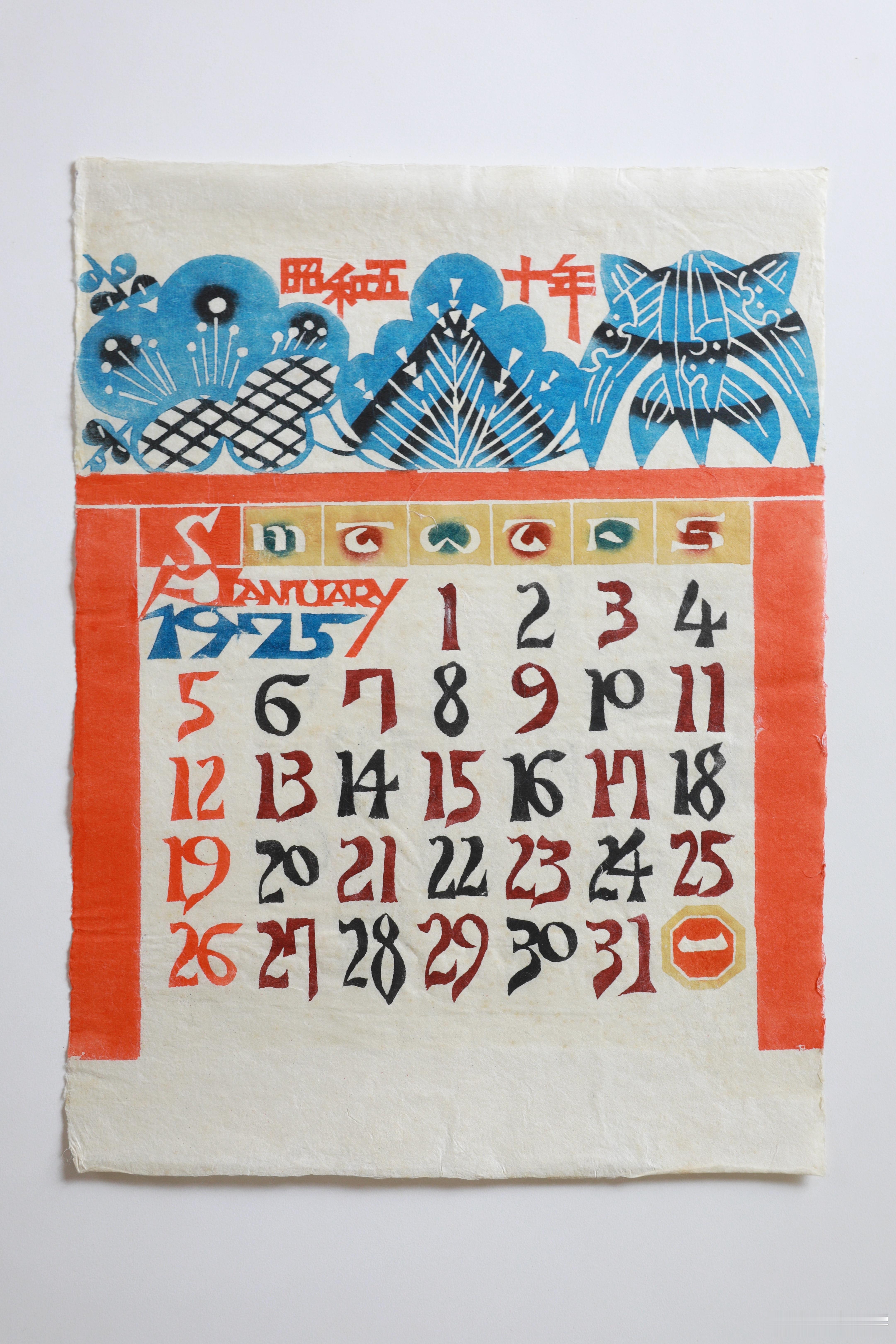 收集了好多年的「芹沢銈介型染月历」，最近拿出来拍照存档。每一张都是手工制作，和纸
