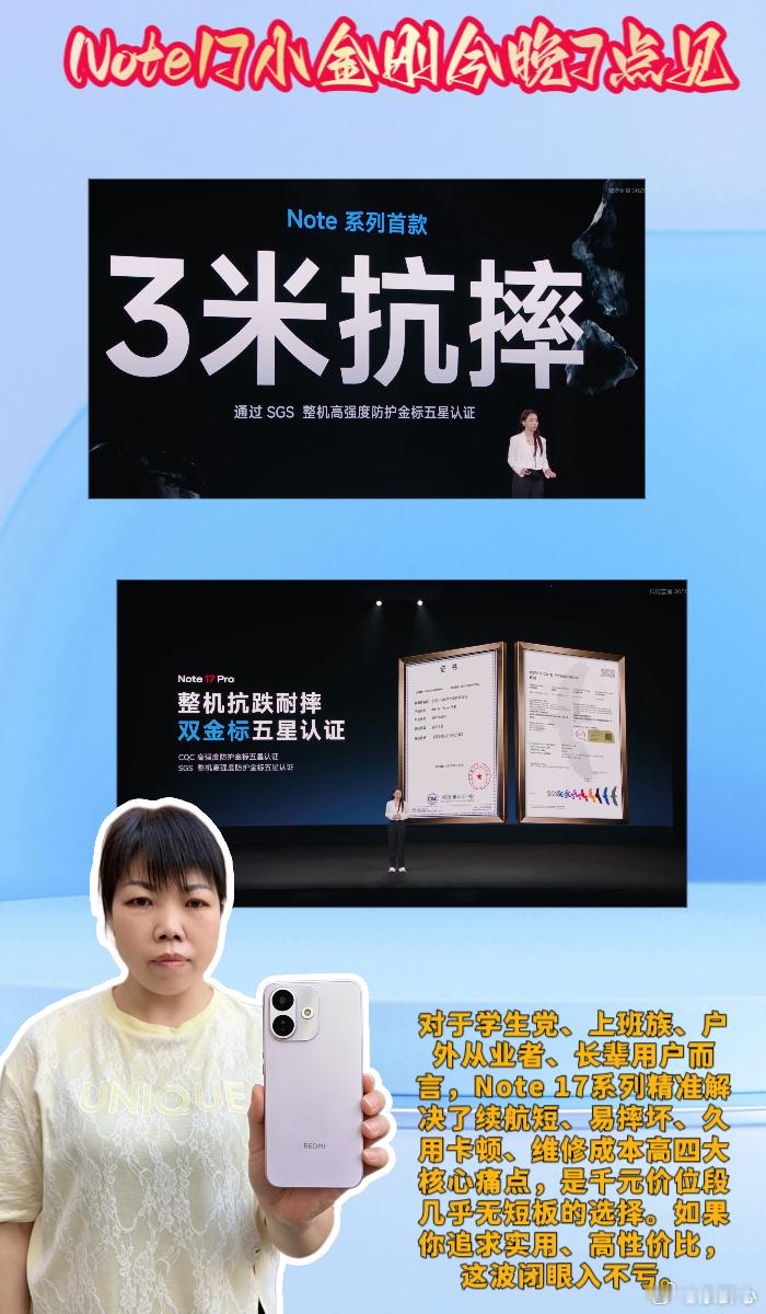 Note17小金刚今晚7点见 💖姐妹们，刚看完REDMI Note 17系列发